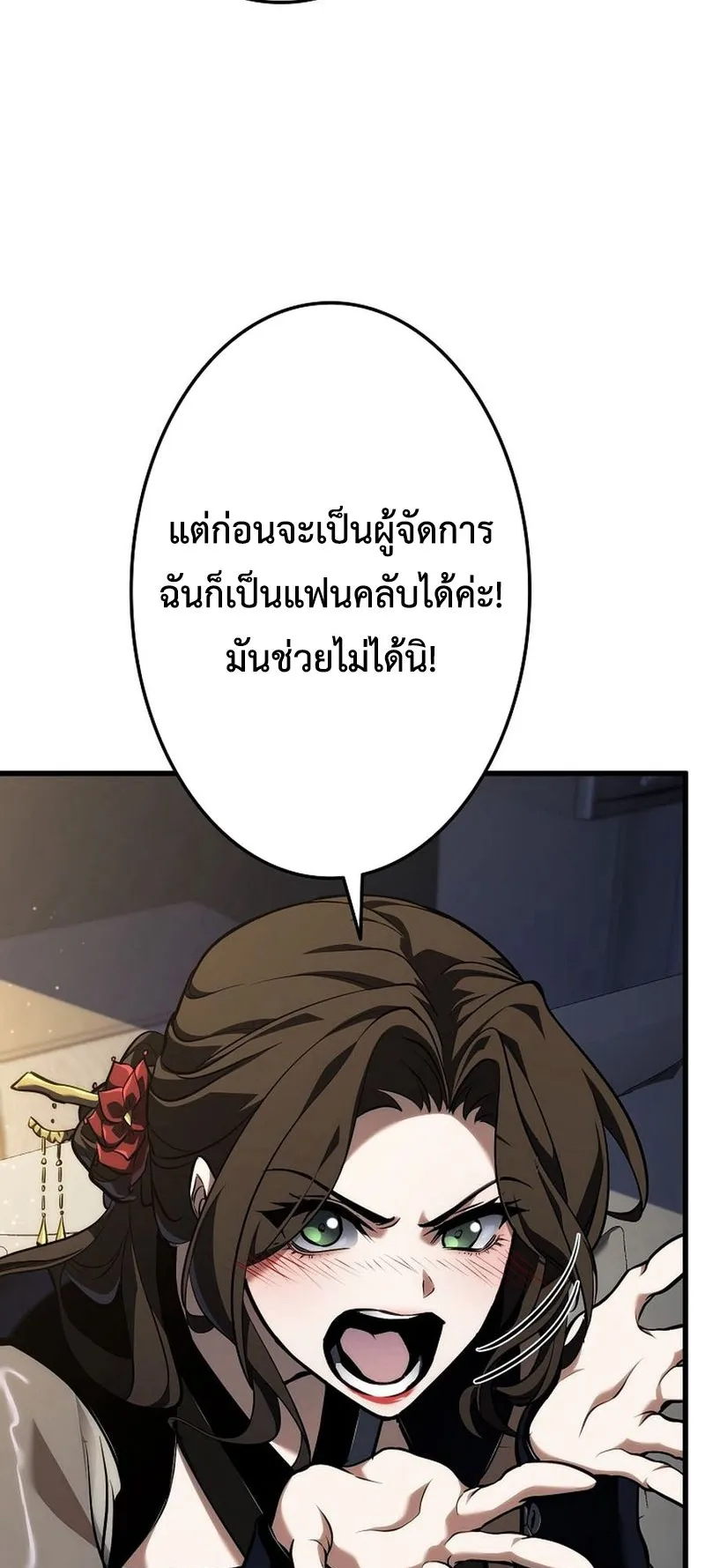 Reincarnator’s Stream ตอนที่ 11 หน้า 88