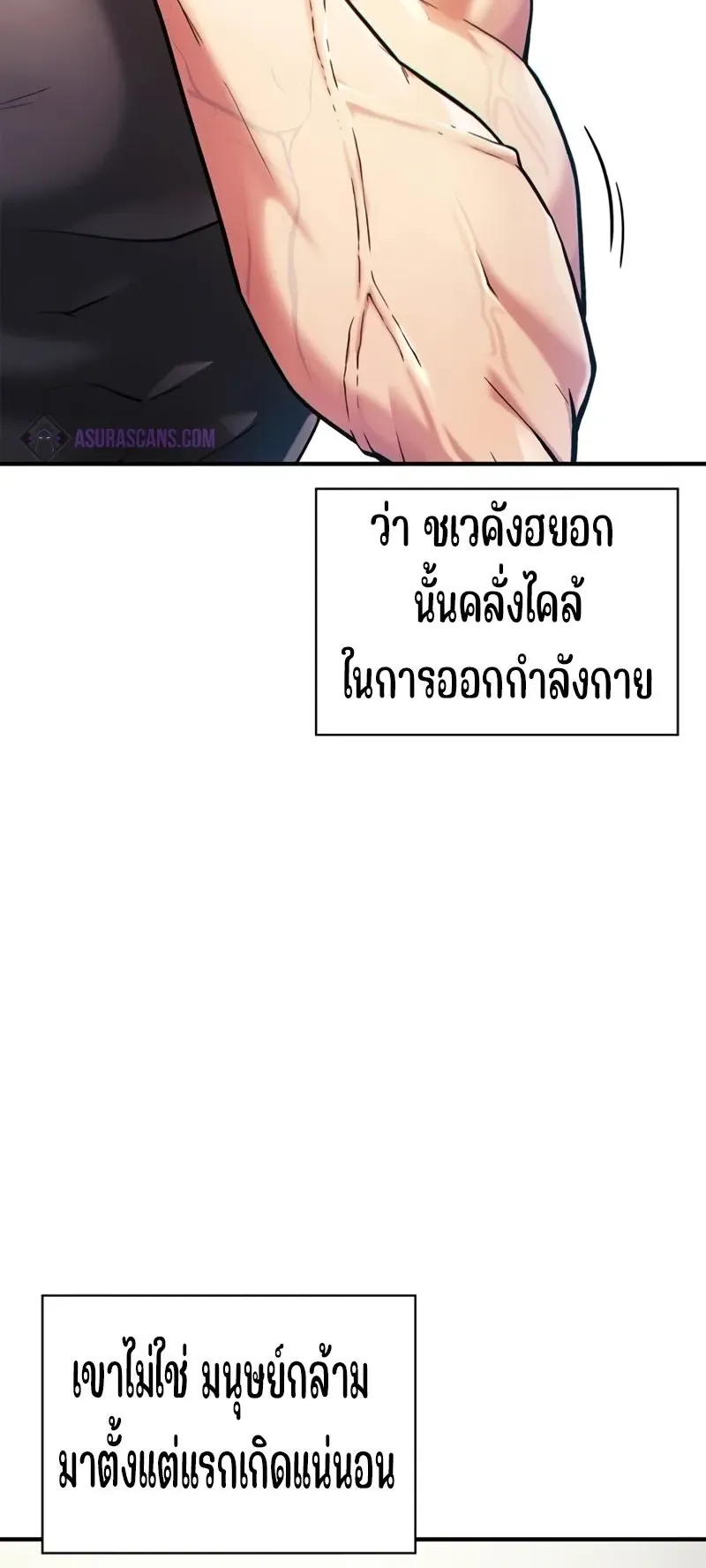 Genius Murim Trainer ตอนที่ 1 หน้า 8