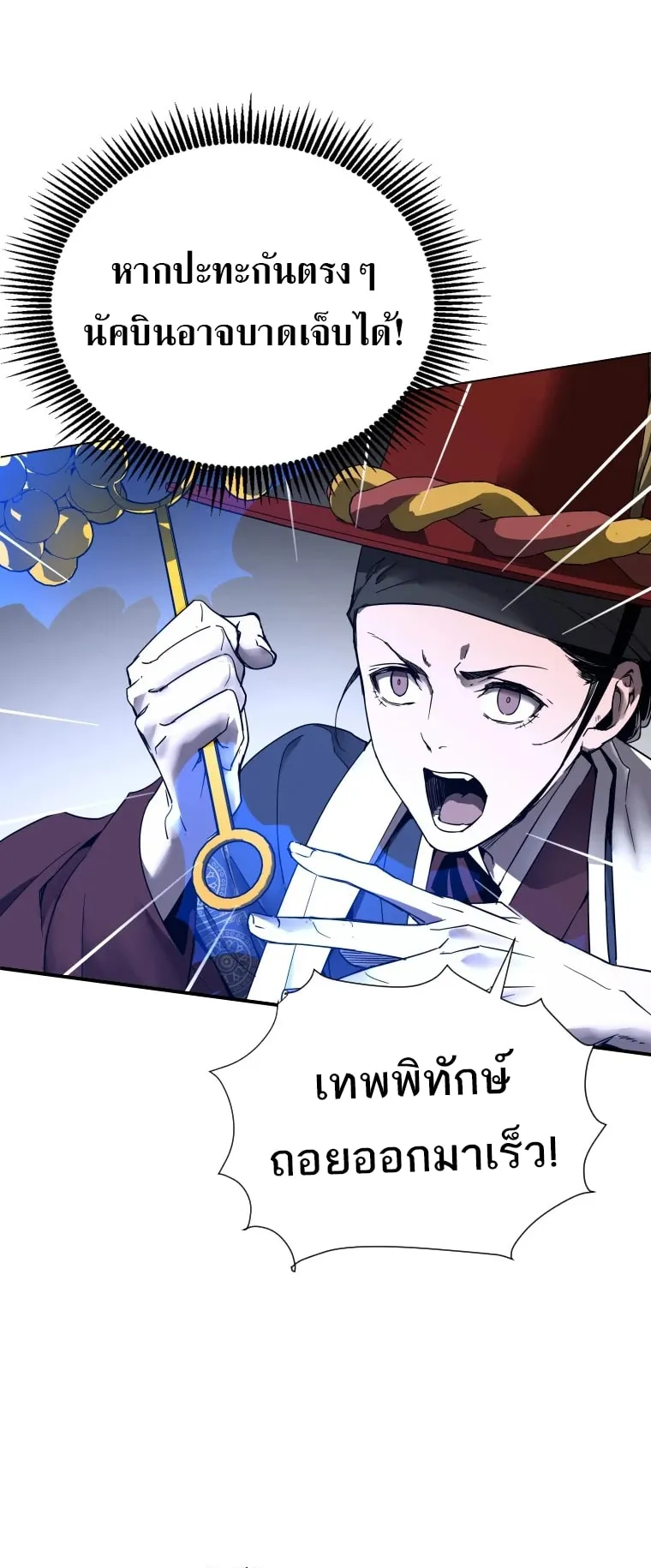 A Mystery Story – The Shaman ตอนที่ 3 หน้า 50
