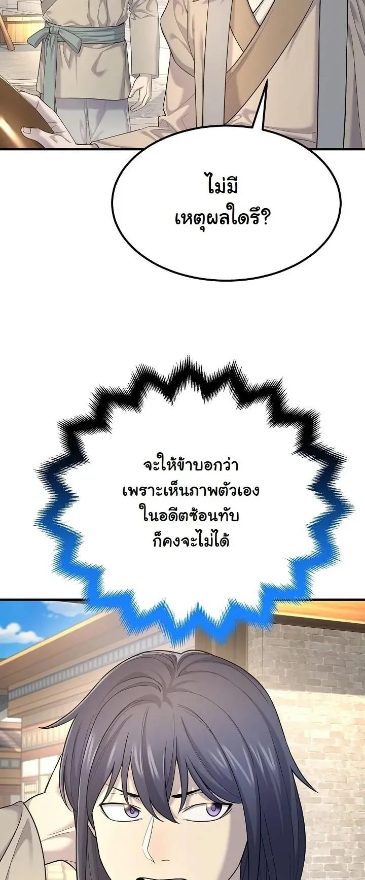 Monopolizing All Opportunities ตอนที่ 7 หน้า 29
