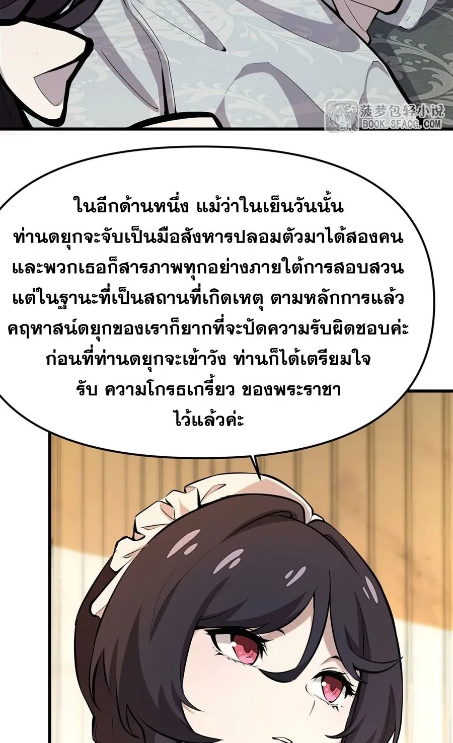 The Yellow-Haired Villain in Female Main Character’s Novel Wants Happiness ตอนที่ 11 หน้า 45