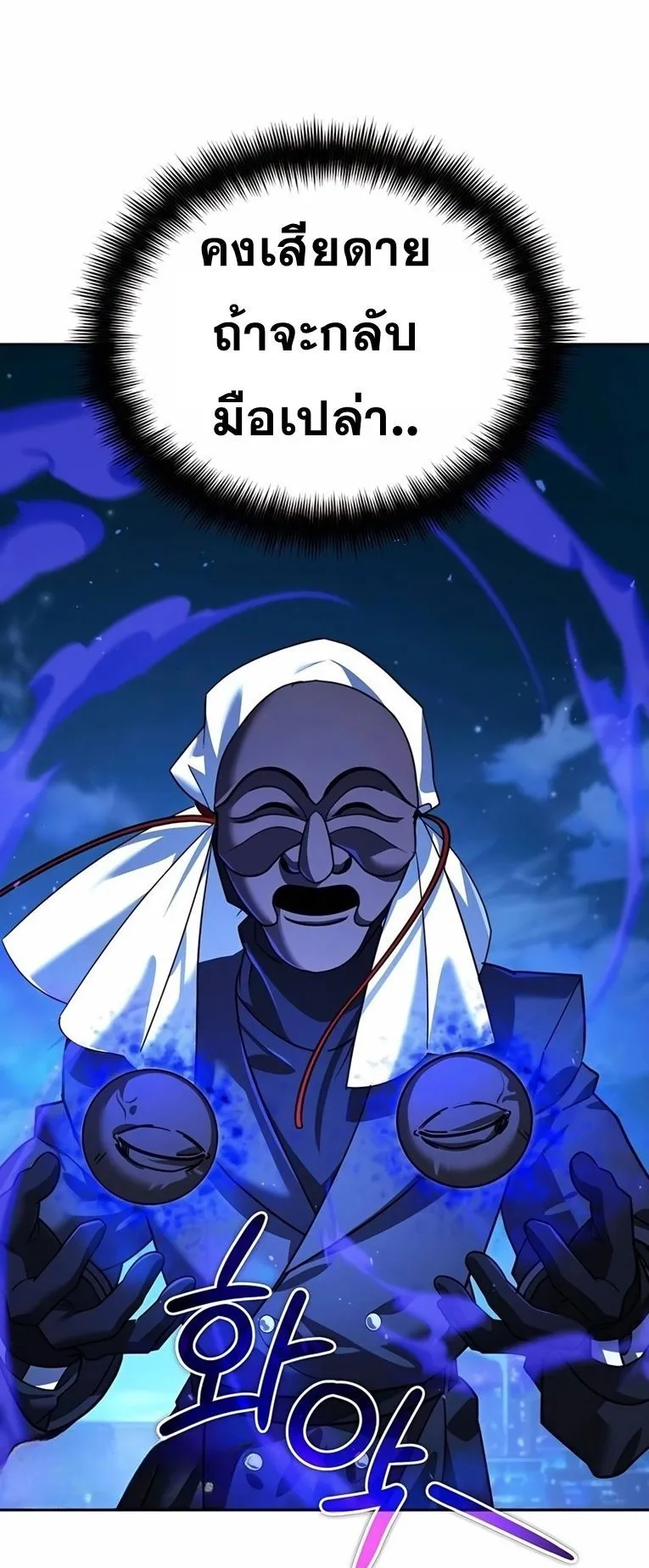 Sovereign of the Infinite Clones ตอนที่ 11 หน้า 54