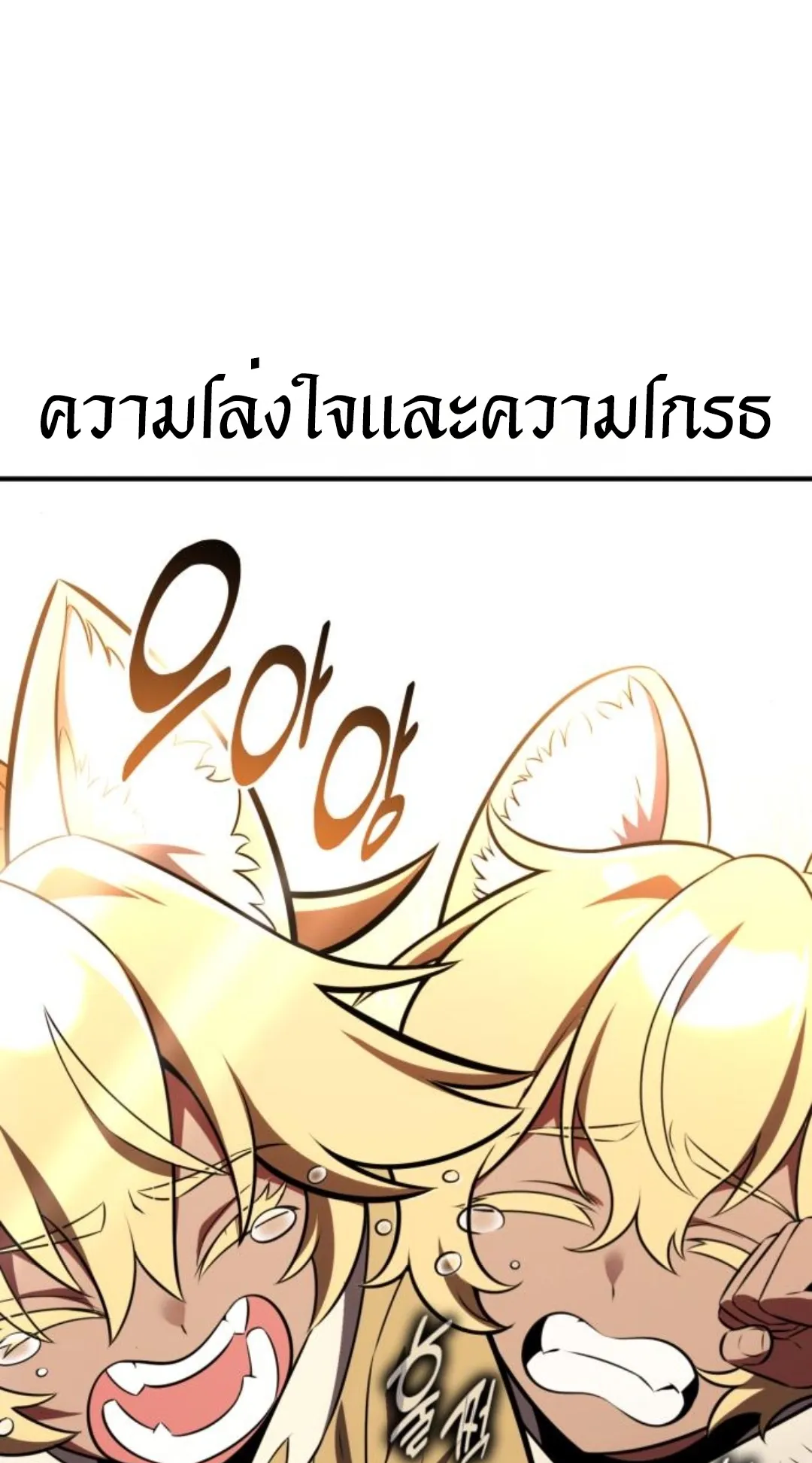 I Killed an Academy Player ตอนที่ 75 หน้า 73