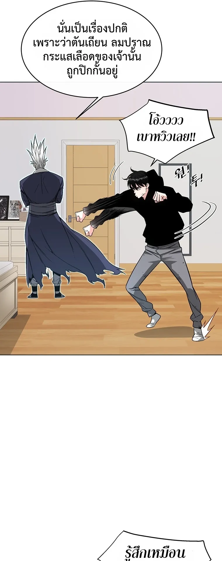 Heavenly Demon Instructor ตอนที่ 5 หน้า 48
