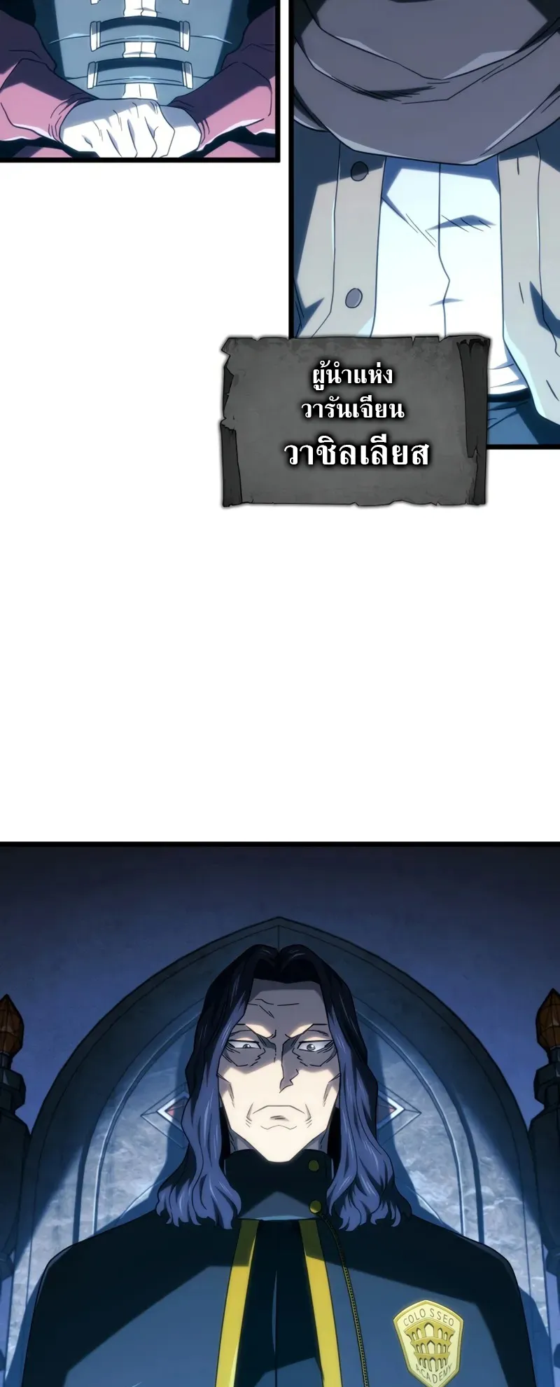 Revenge of the Iron-Blooded Sword Hound ตอนที่ 116 หน้า 87