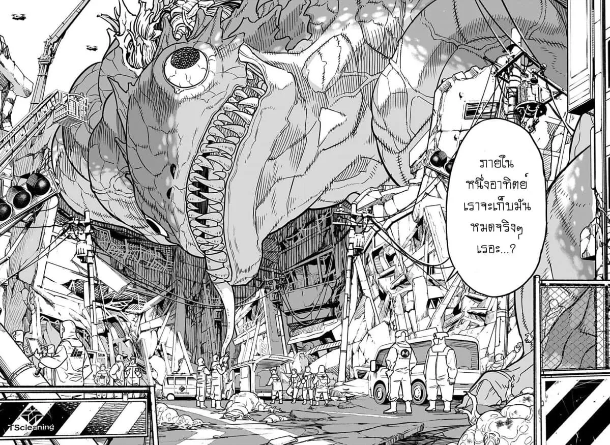 Kaiju no.8 ไคจูหมายเลข 8 ตอนที่ 1 หน้า 7