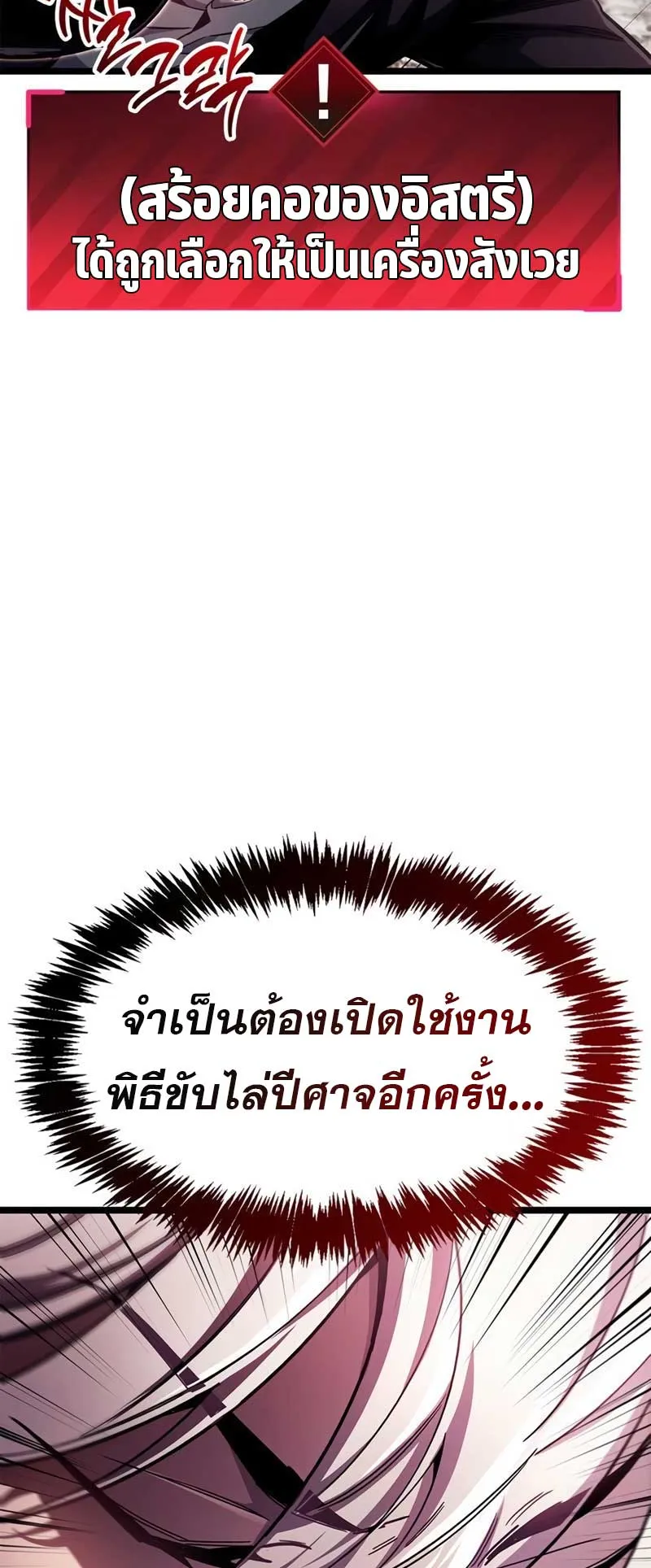 The Player Hides His Past ตอนที่ 51 หน้า 29
