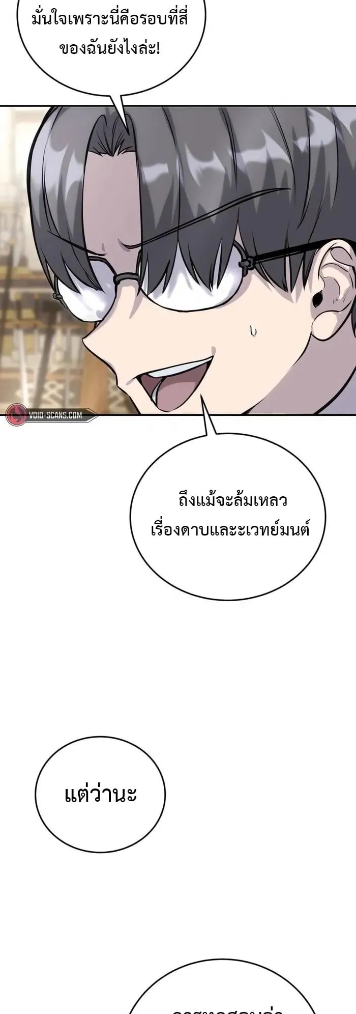 Secretly More Powerful Than the Hero ตอนที่ 5 หน้า 52