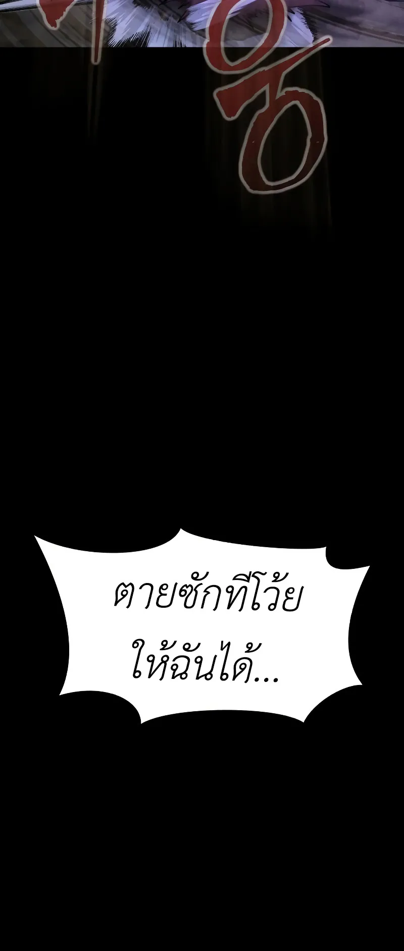 Steel-Eating Player ตอนที่ 3 หน้า 104