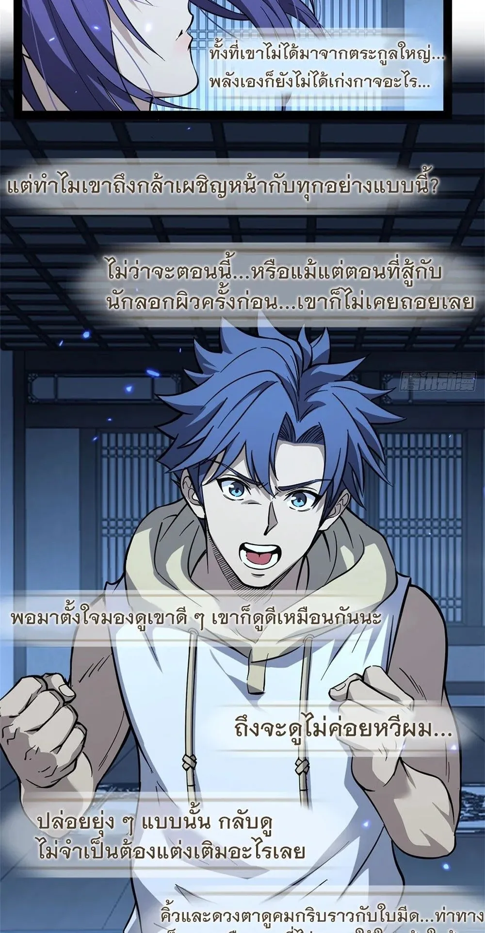 Gatekeeper of the Boundless Worlds ตอนที่ 68 หน้า 23