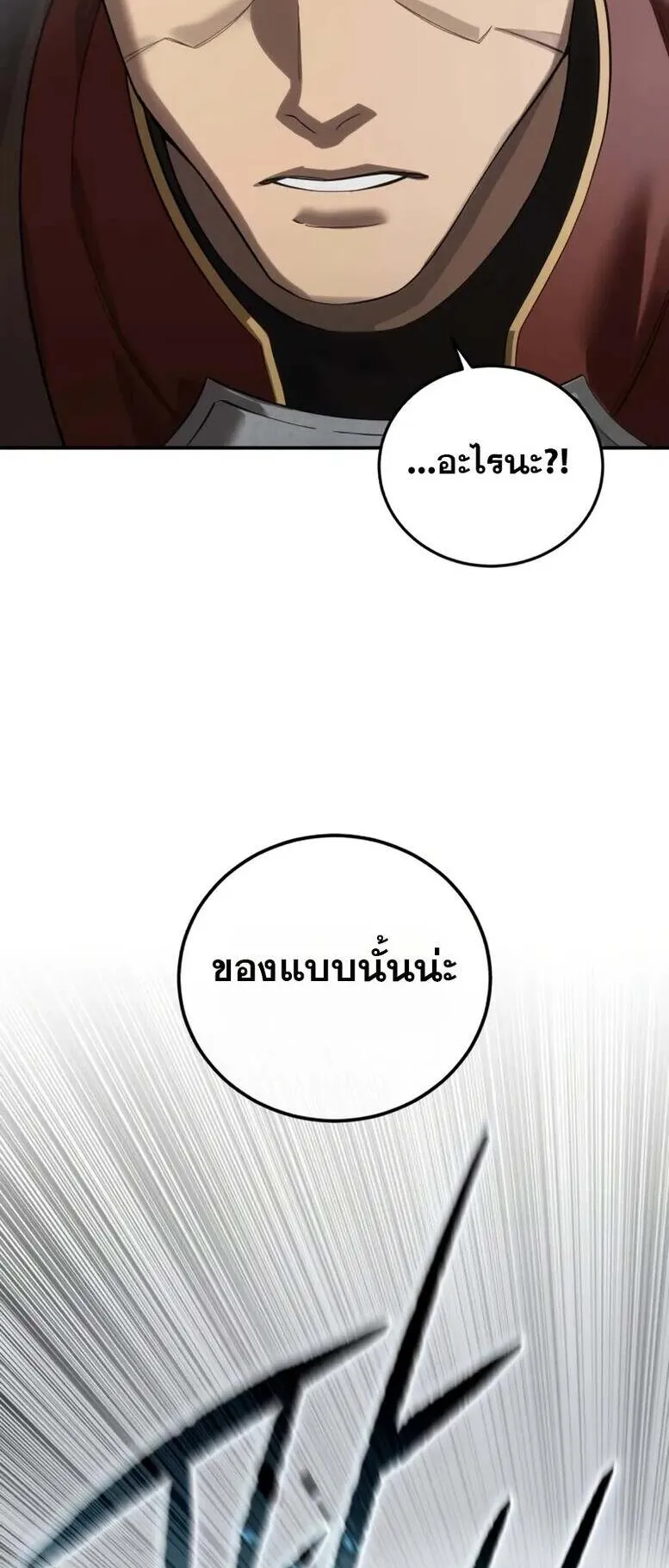 Star-Embracing Swordmaster ตอนที่ 82 หน้า 80