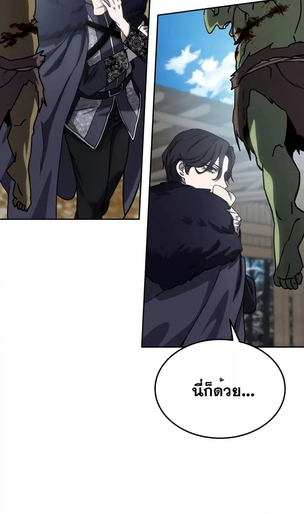 Star-Embracing Swordmaster ตอนที่ 6 หน้า 42