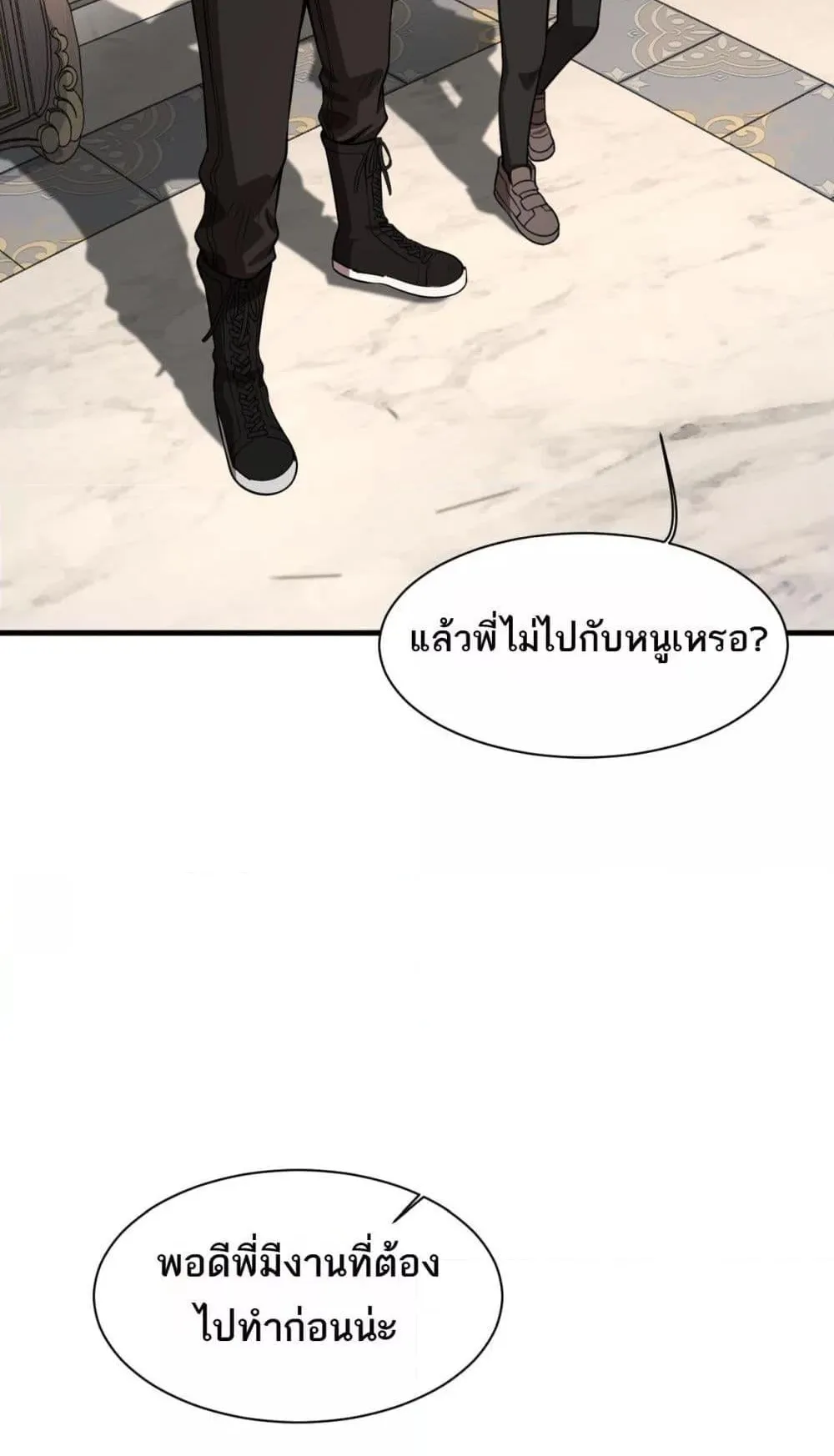 Doomsday Sword God ตอนที่ 9 หน้า 45