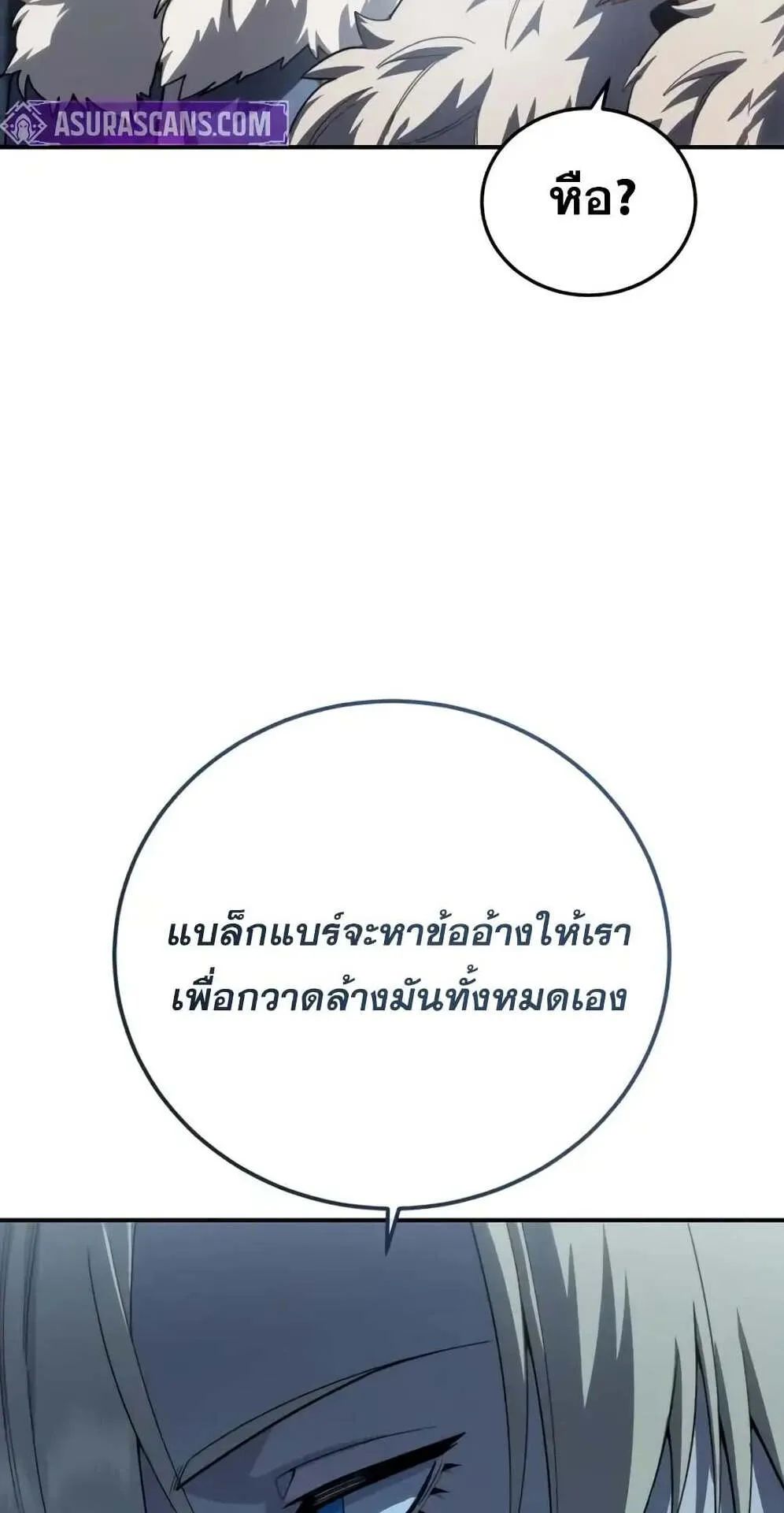 Star-Embracing Swordmaster ตอนที่ 89 หน้า 47