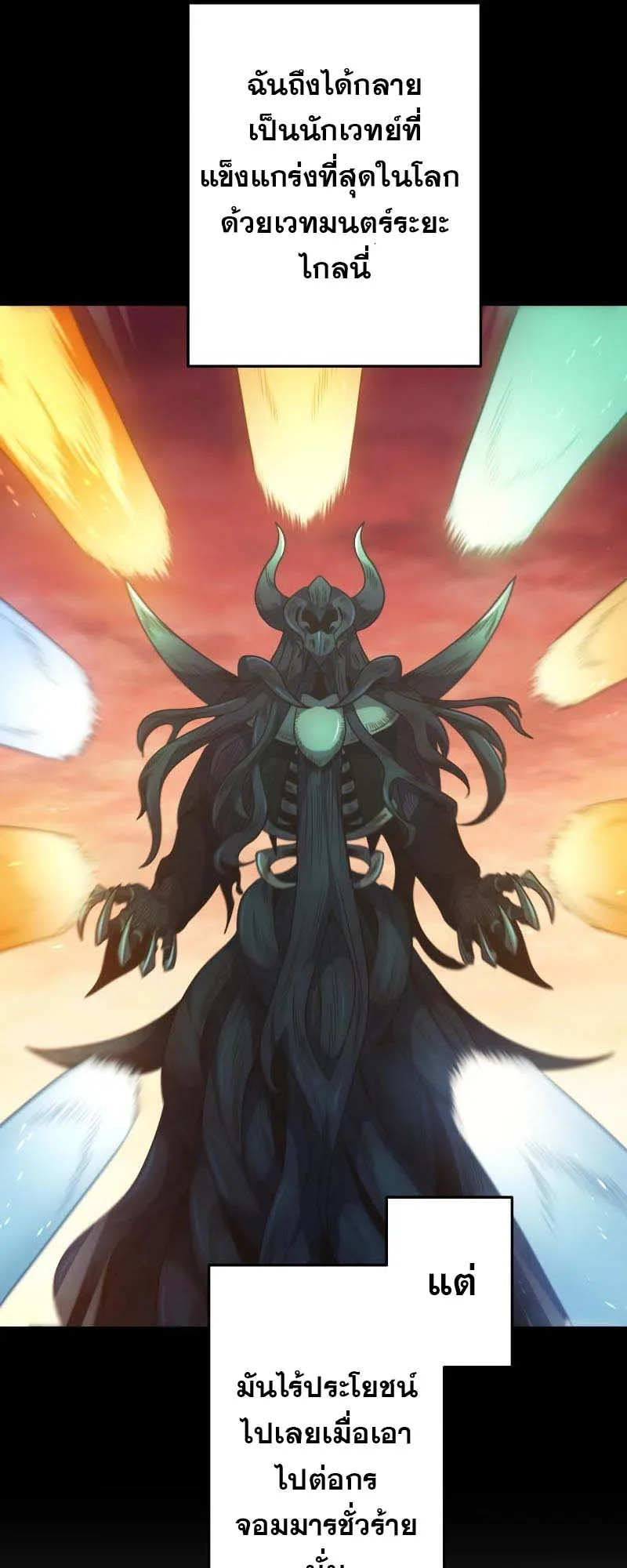 Regression of the Close Combat Mage ตอนที่ 1 หน้า 95
