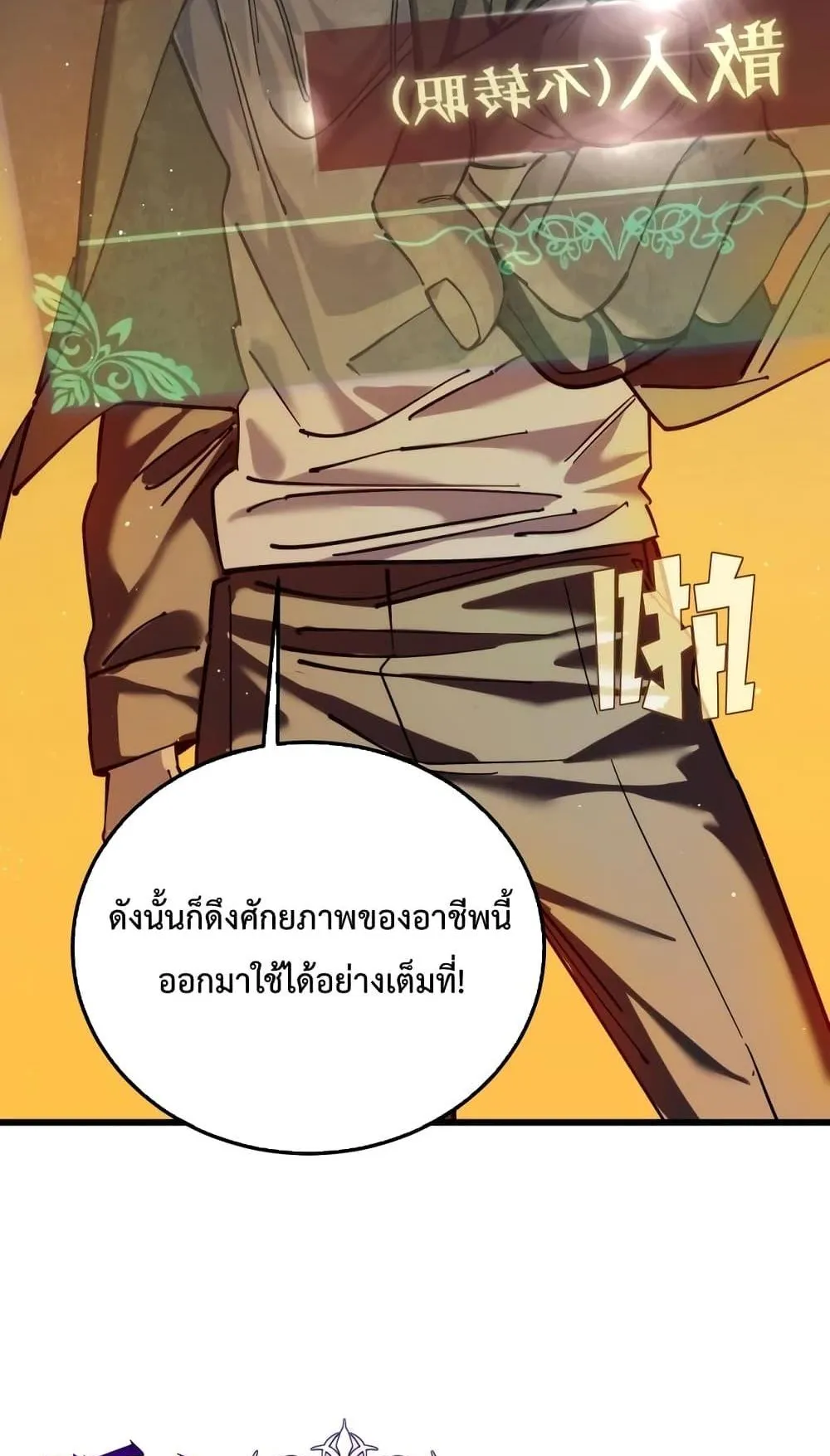 My Passive Skills Are Invincible ตอนที่ 3 หน้า 98
