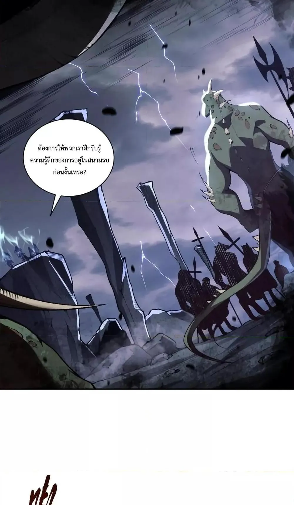 Disastrous Necromancer ตอนที่ 11 หน้า 38