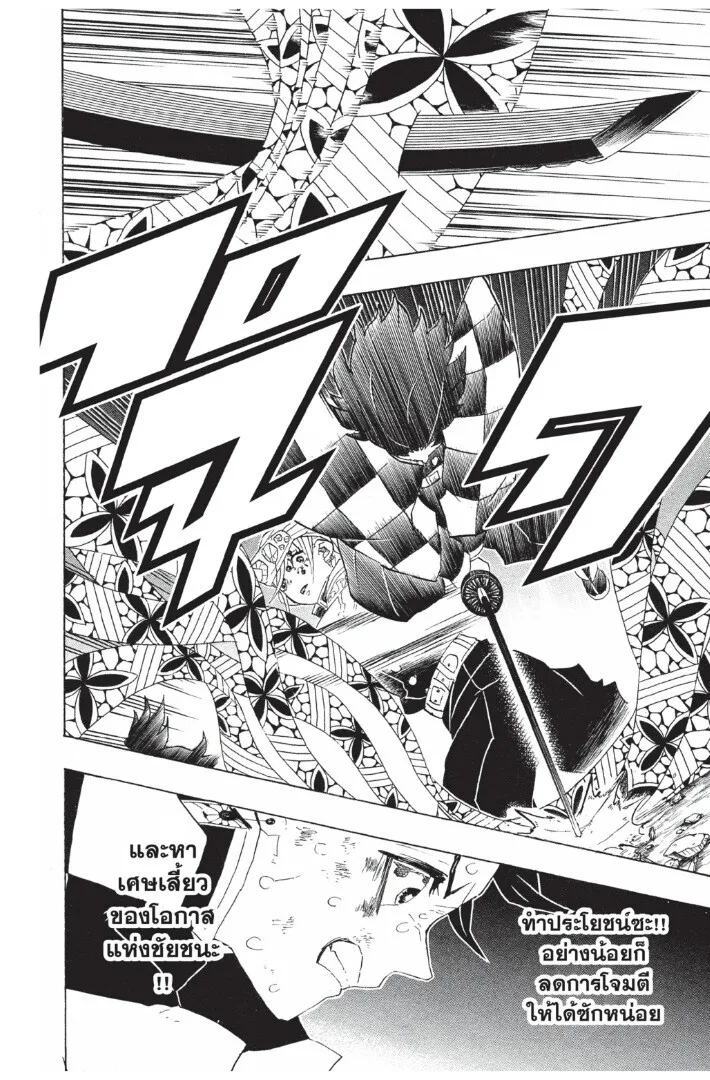 Kimetsu no yaiba ตอนที่ 89 หน้า 14