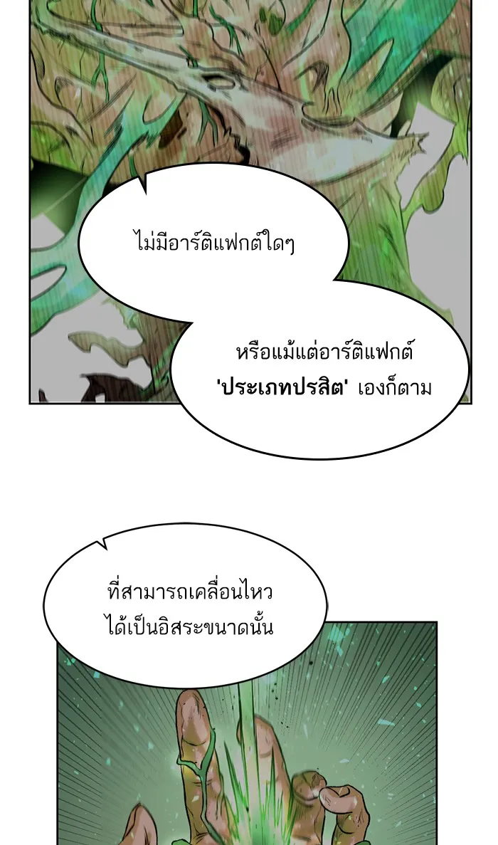 Dungeons & Artifacts ตอนที่ 2 หน้า 10