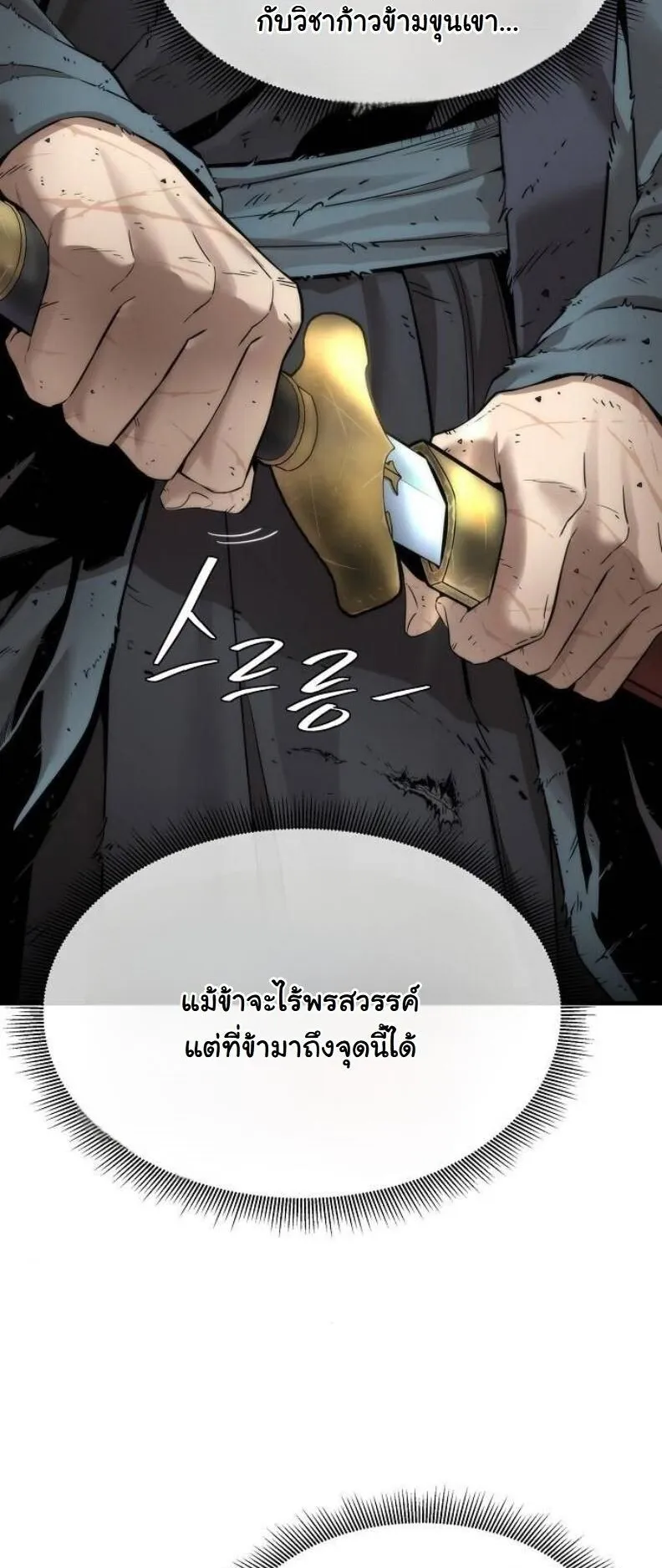 A Regressor’s Tale of Cultivation ตอนที่ 13 หน้า 63
