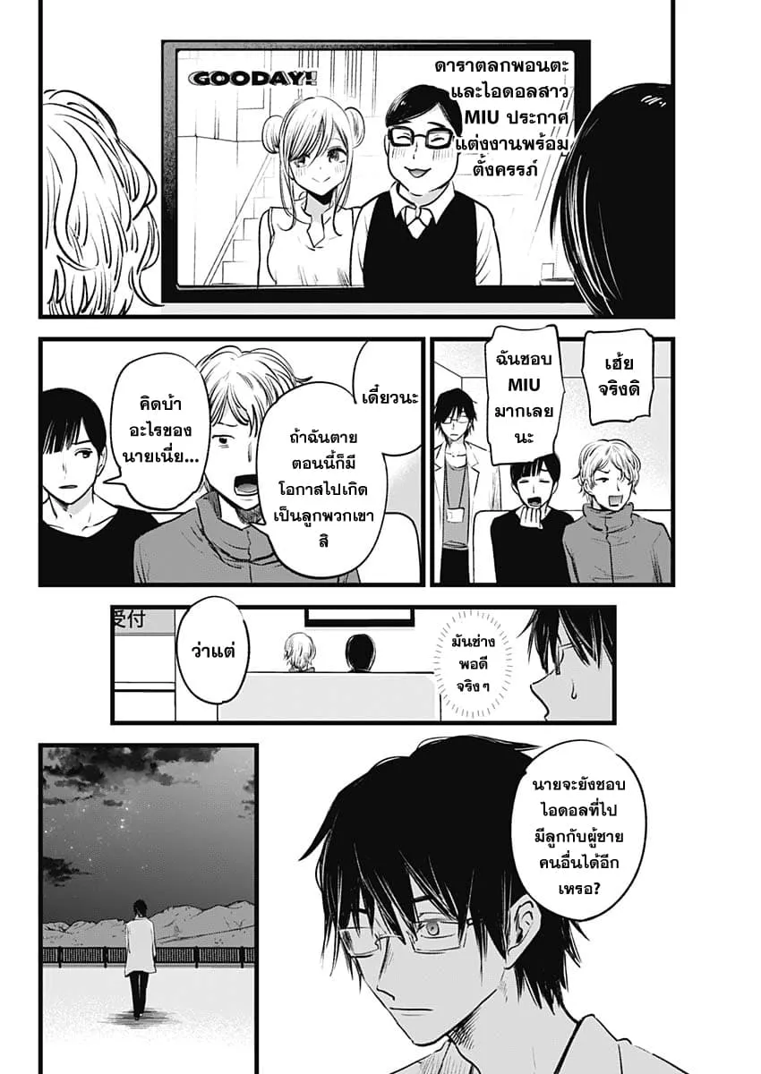 Oshi no Ko ตอนที่ 1 หน้า 20