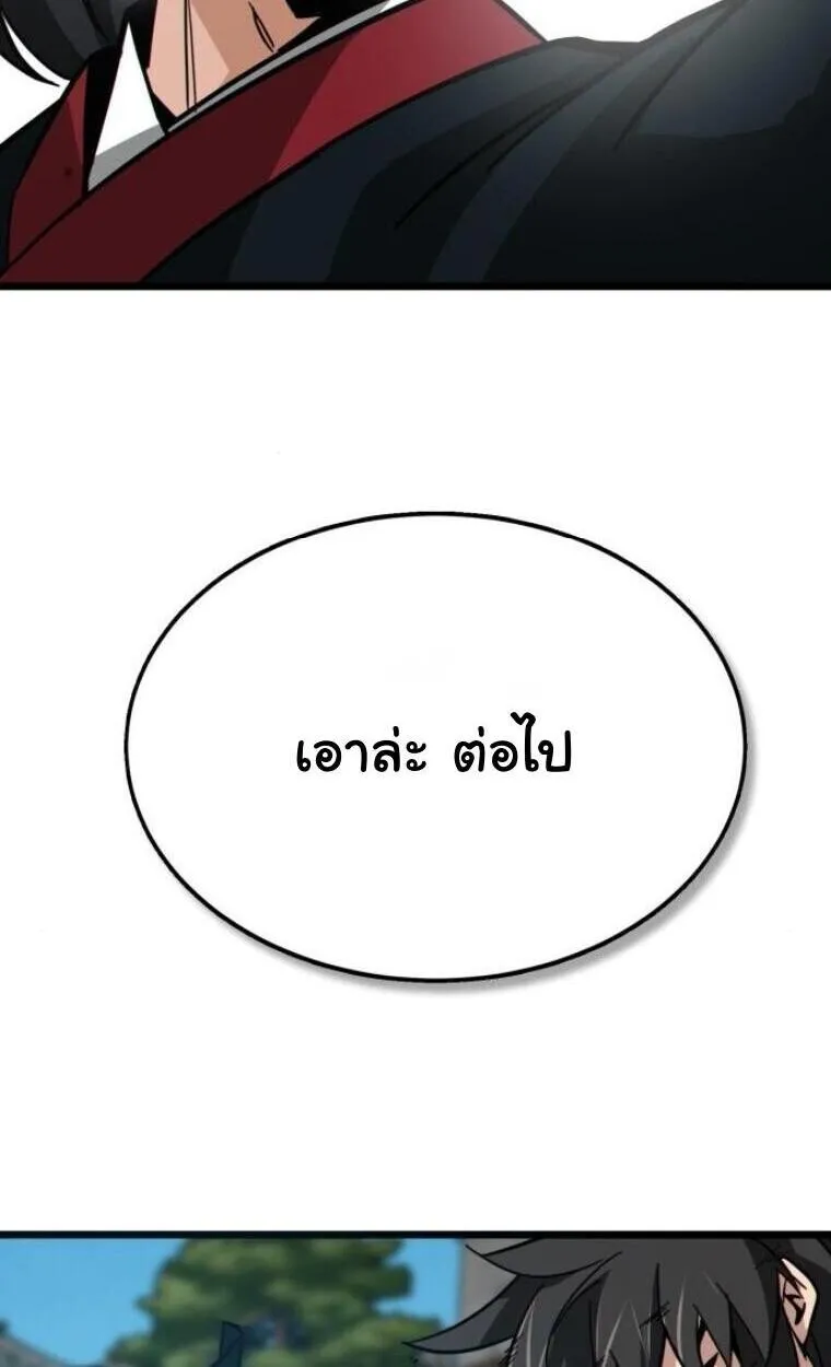 Initializing the Sect System ตอนที่ 20 หน้า 147