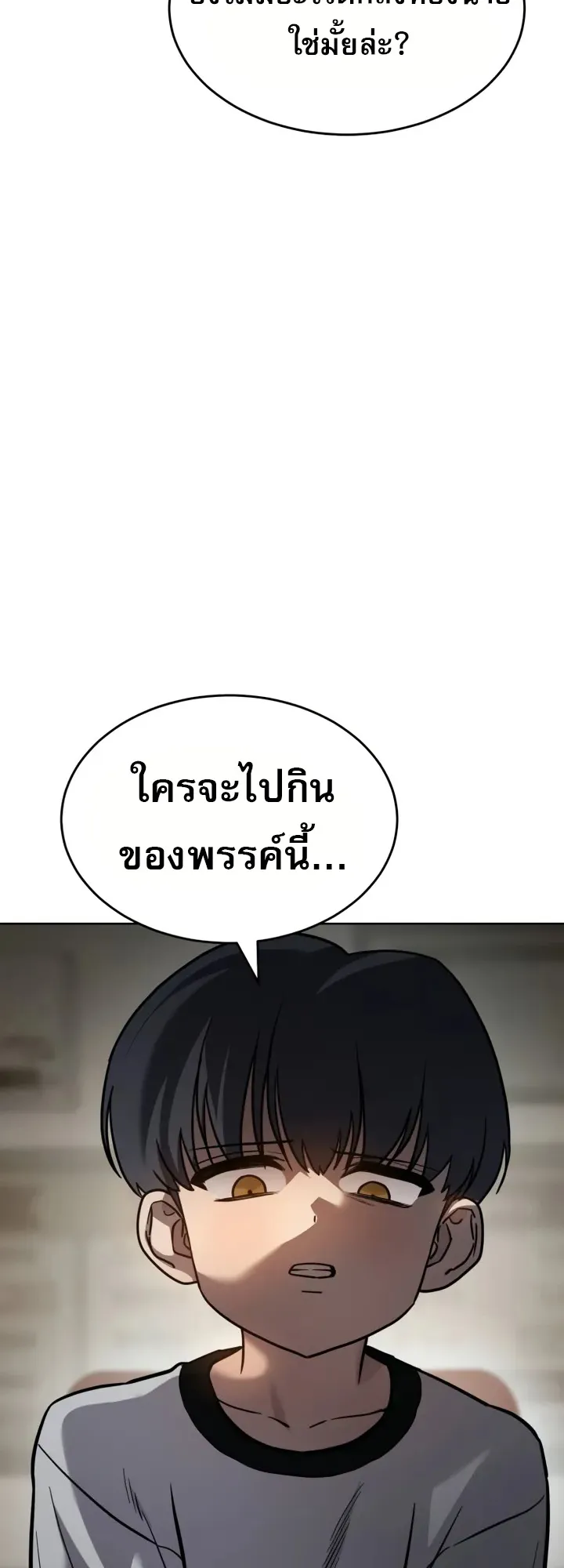 Laws of The Good Child ตอนที่ 5 หน้า 95