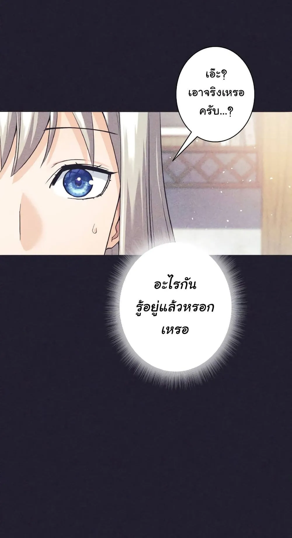 I Quit the Hero’s Party ตอนที่ 8 หน้า 77