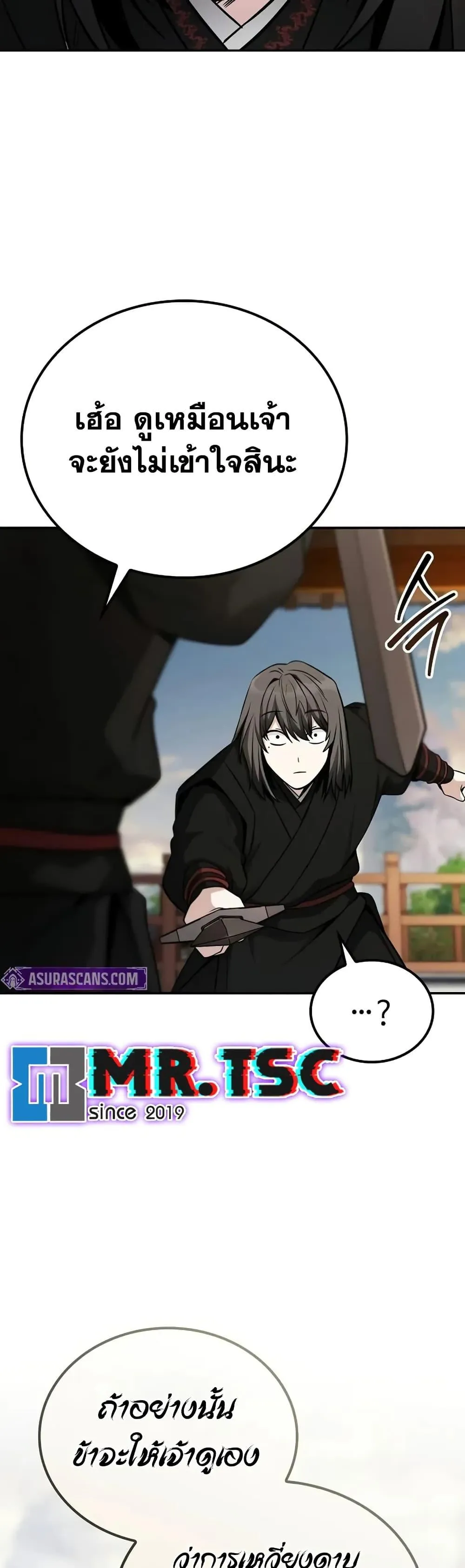 Mount Hua Sect’s Genius Phantom Swordsman ตอนที่ 5 หน้า 30