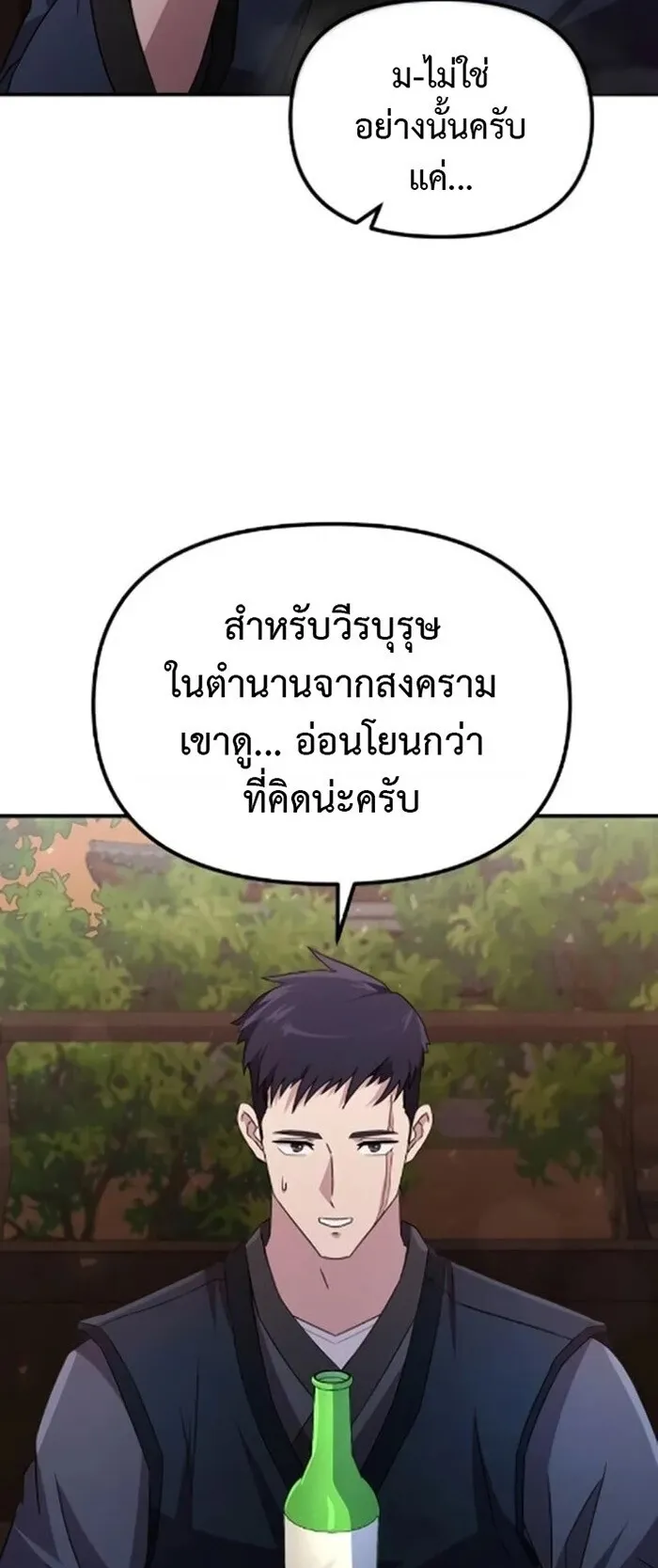 The Absolute’s Modern Life ตอนที่ 6 หน้า 56