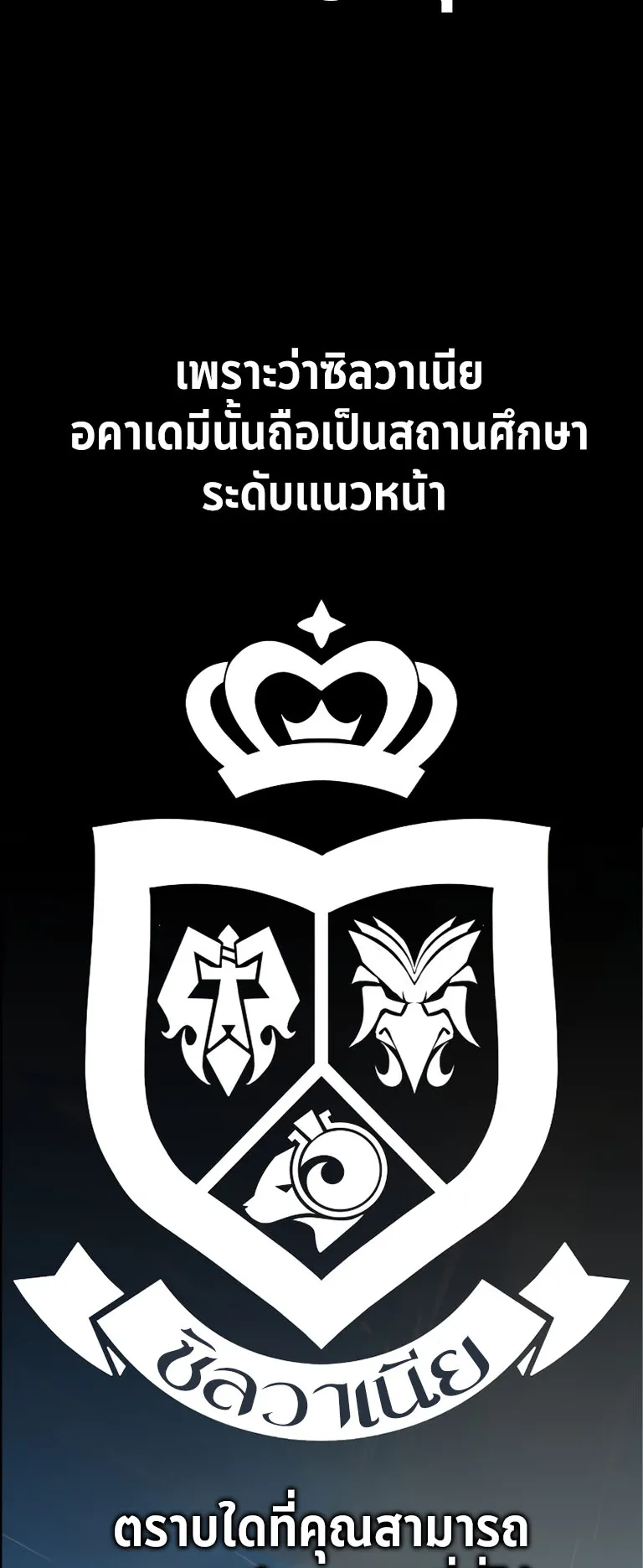 The Extra’s Academy Survival Guide ตอนที่ 1 หน้า 38