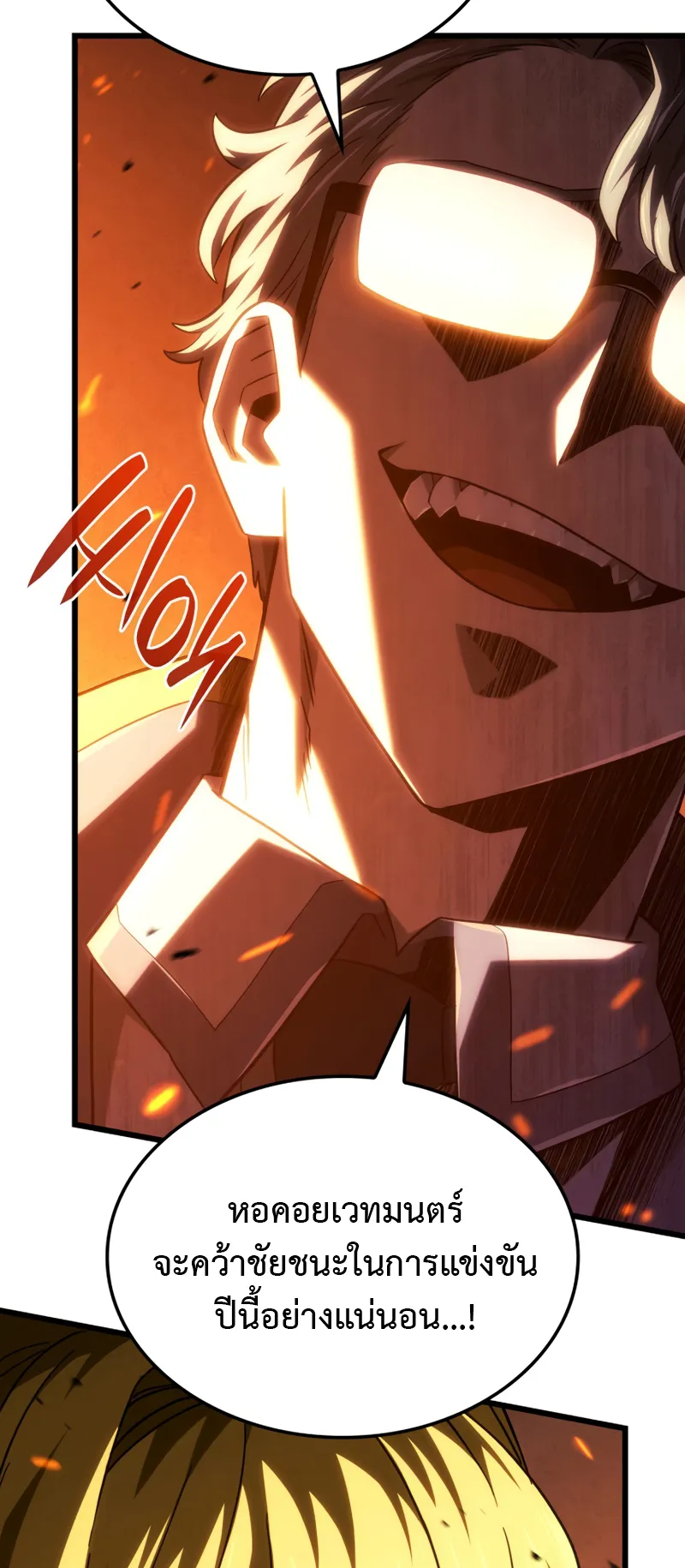 Revenge of the Iron-Blooded Sword Hound ตอนที่ 118 หน้า 74