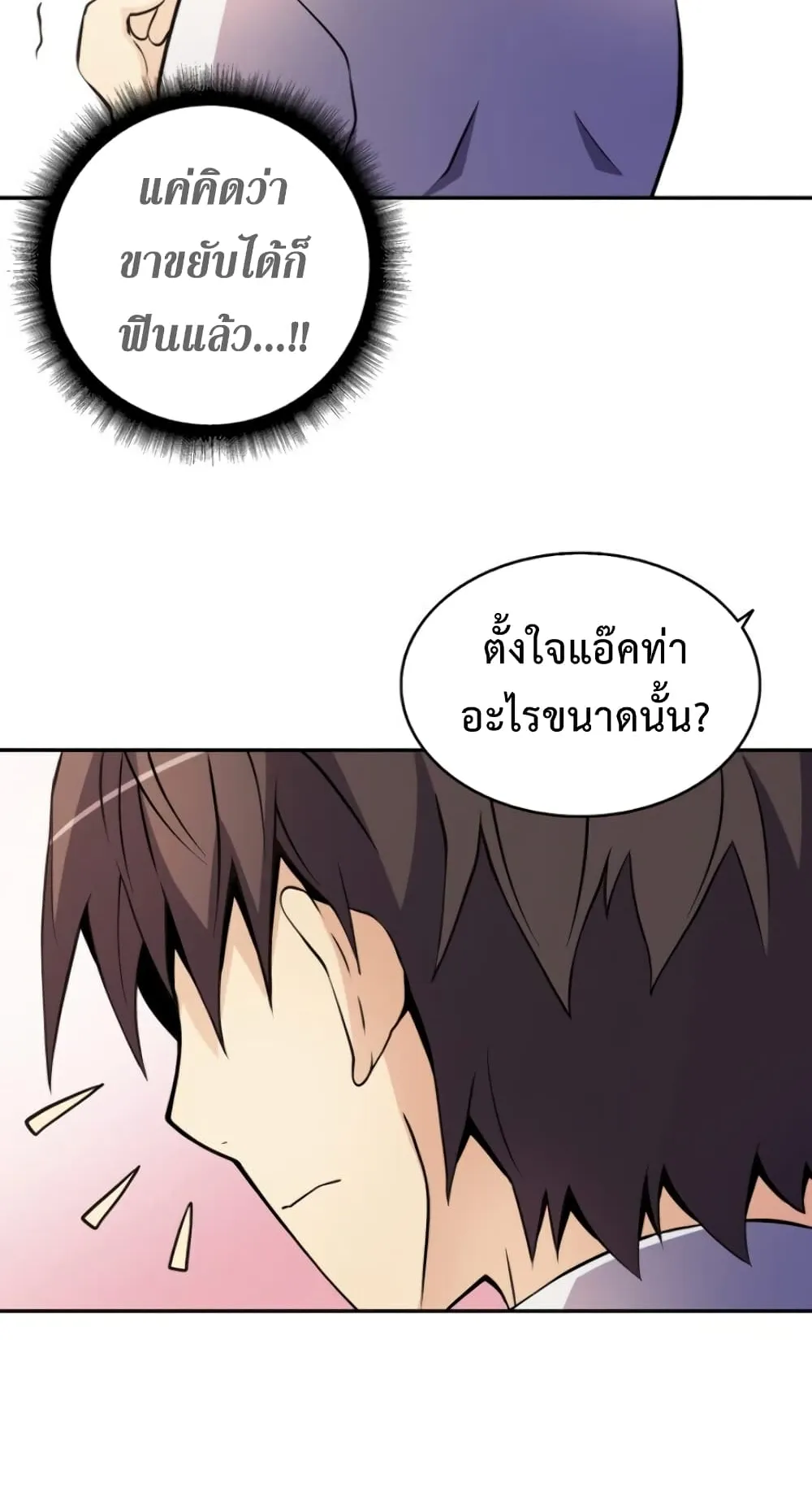 Arcane Sniper ตอนที่ 2 หน้า 29
