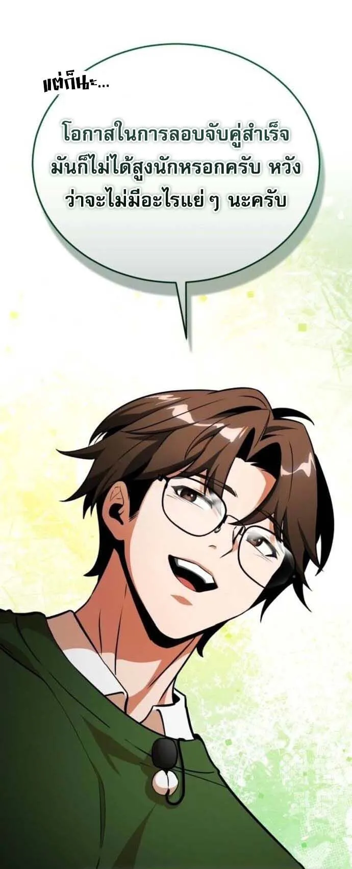 Echoes of the Reverse Planet ตอนที่ 8 หน้า 76