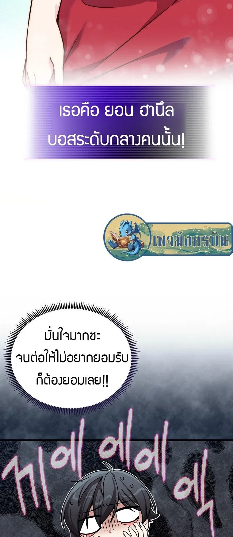I Became the Childhood Friend of the Middle Boss ตอนที่ 1 หน้า 36