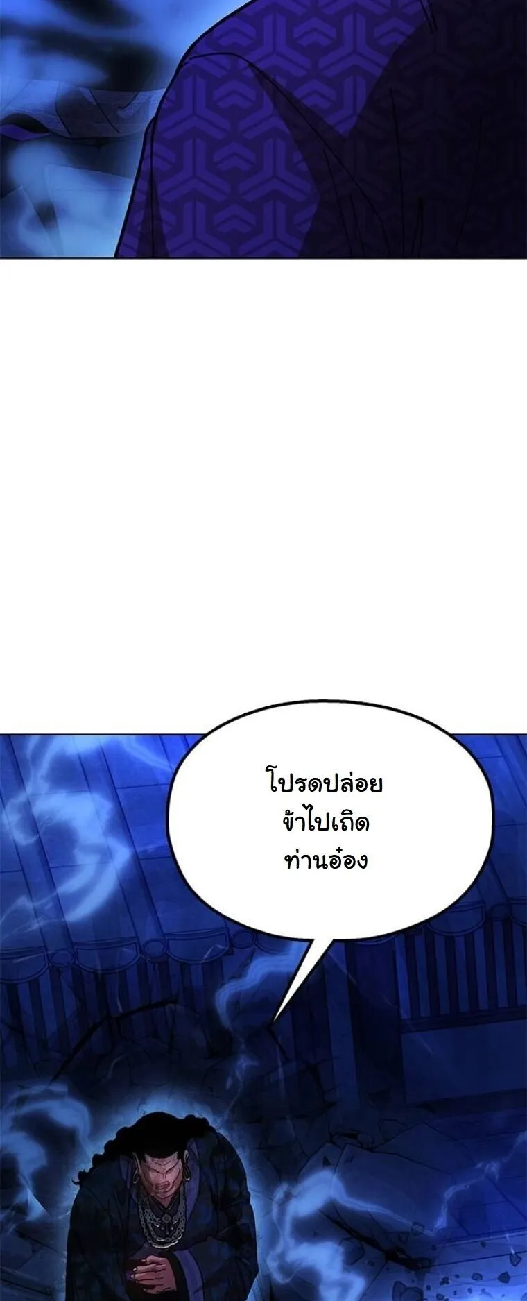Chronicles of the Lazy Sovereign ตอนที่ 13 หน้า 18
