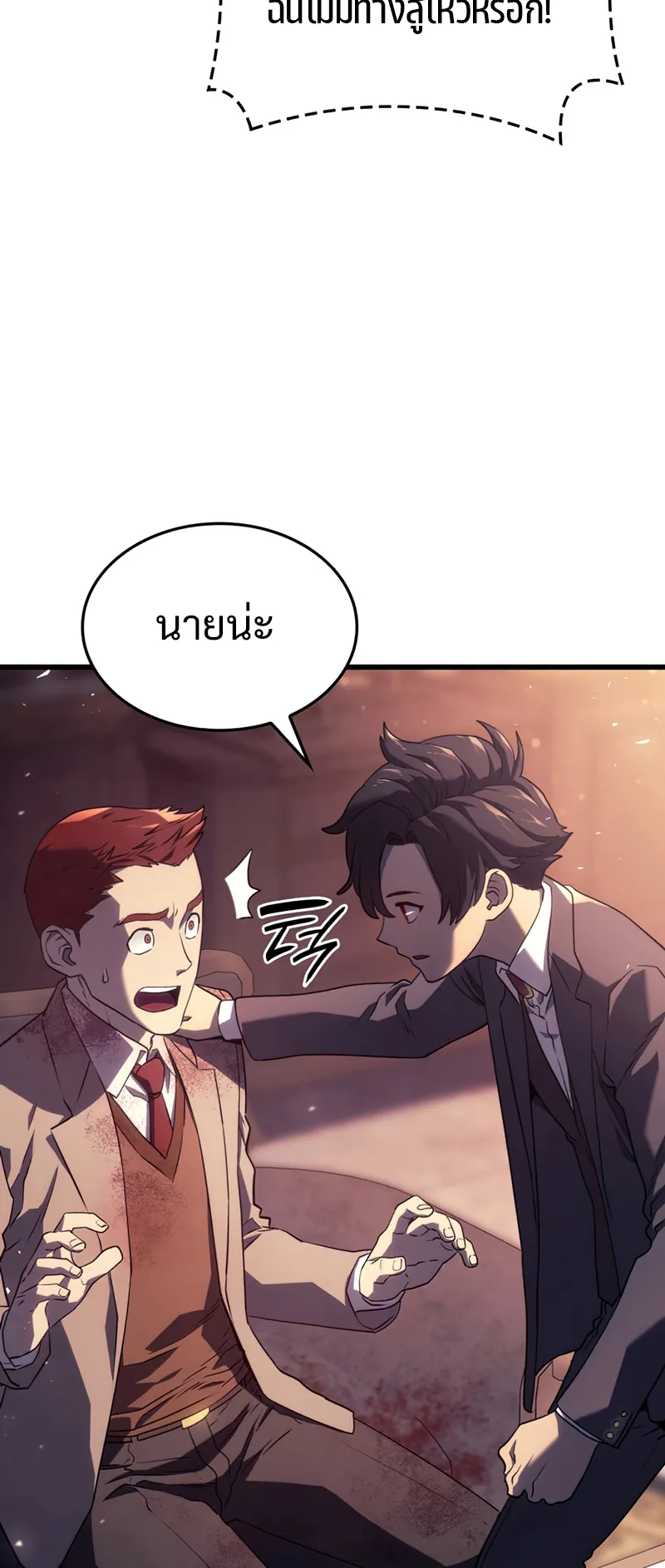 Revenge of the Iron-Blooded Sword Hound ตอนที่ 19 หน้า 55