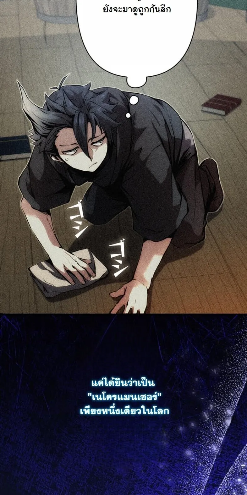 I Became a Cheat-Level Skill Thief ตอนที่ 19 หน้า 38