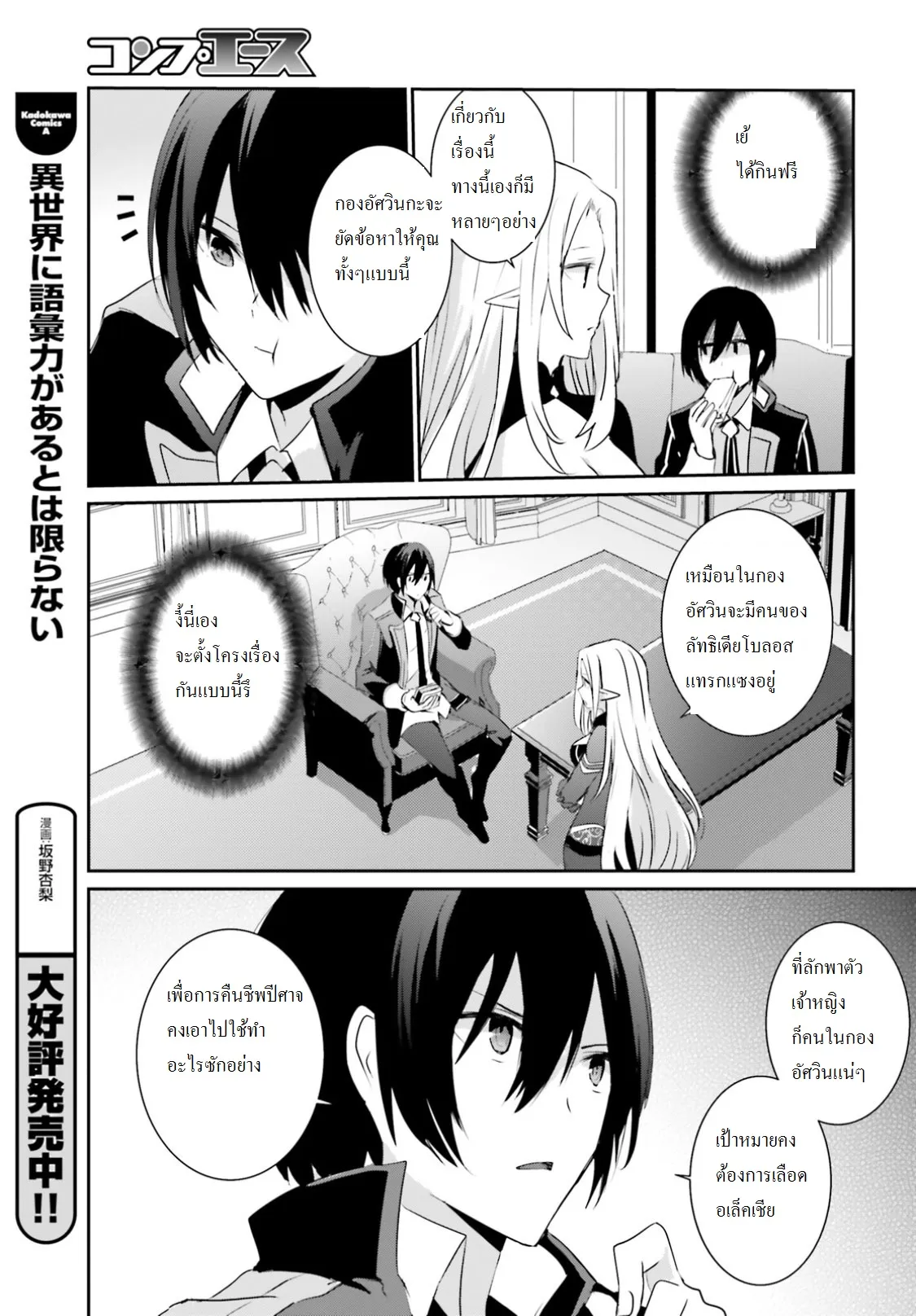 Kage no Jitsuryokusha ni Naritakute ตอนที่ 4 หน้า 21