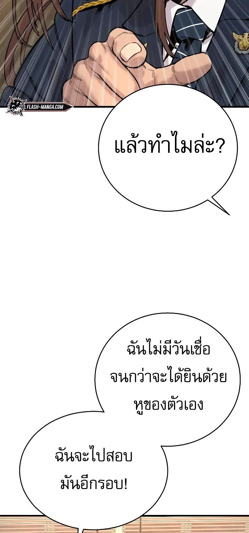 Return of the Bloodthirsty Police ตอนที่ 14 หน้า 37
