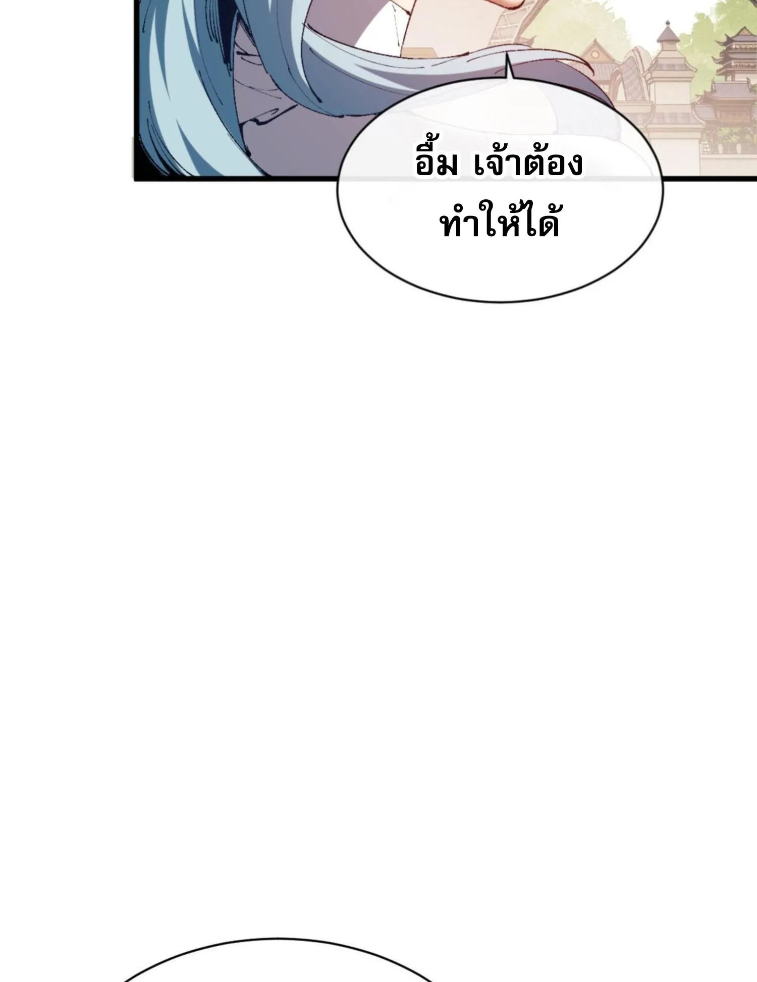 Devious Son of Heaven ตอนที่ 30 หน้า 58