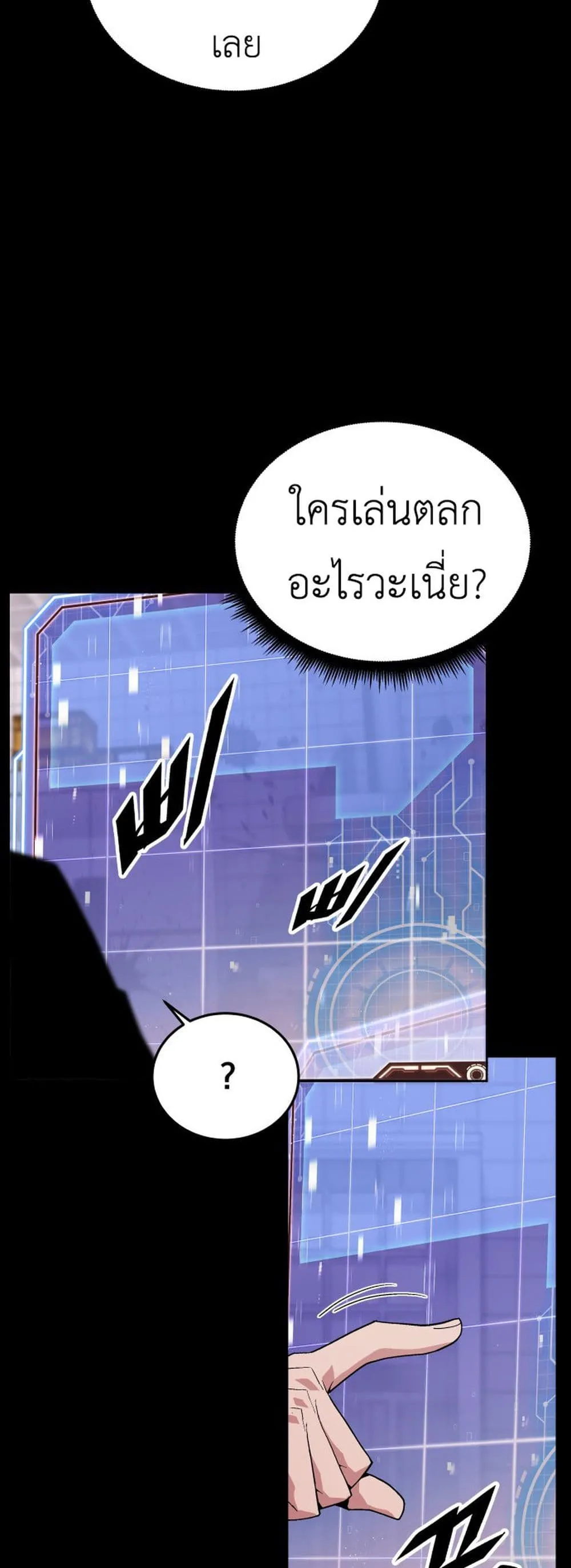 Apocalyptic Chef Awakening ตอนที่ 2 หน้า 63