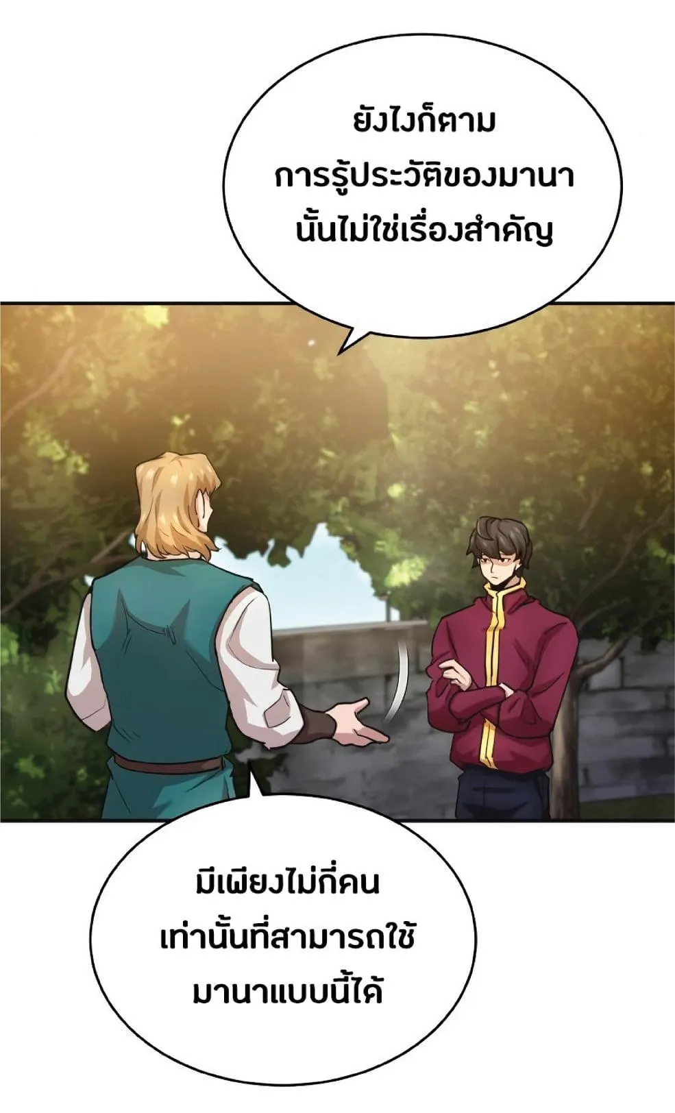 The Heavenly Demon Can’t Live a Normal Life ตอนที่ 11 หน้า 16
