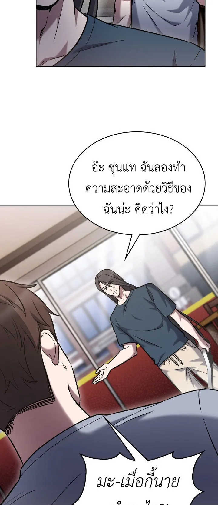 The Delivery Man From Murim ตอนที่ 3 หน้า 43