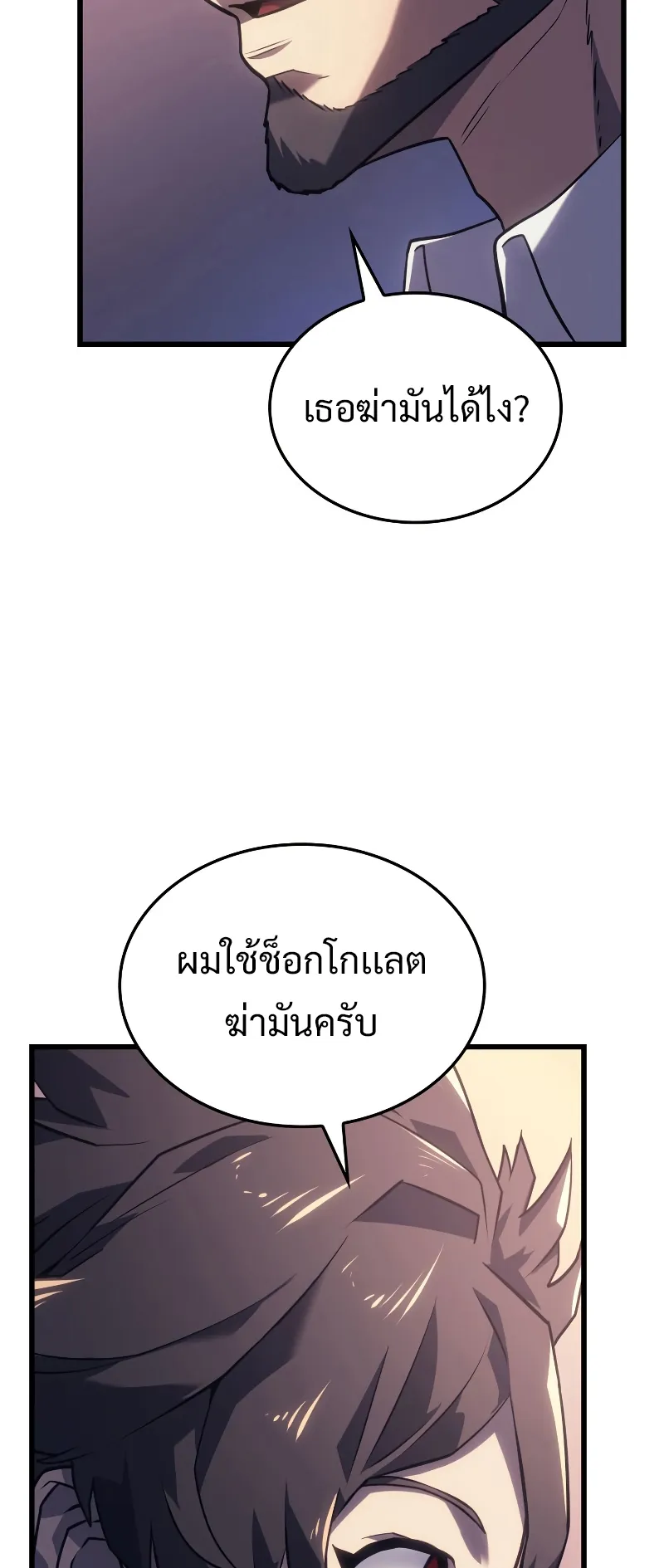 Revenge of the Iron-Blooded Sword Hound ตอนที่ 8 หน้า 61