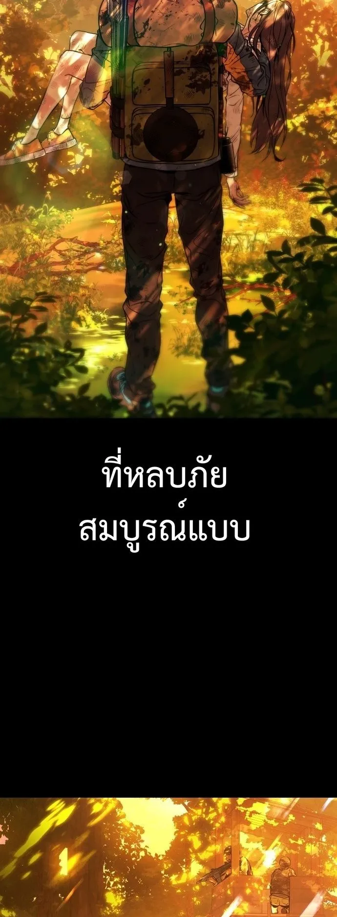 Zombie Papa ตอนที่ 1 หน้า 106