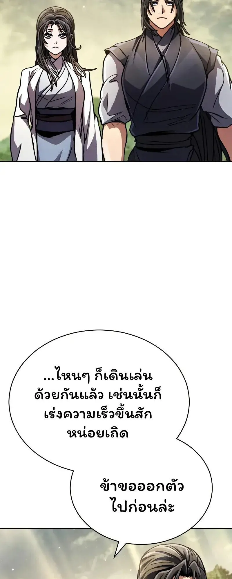 Reincarnation of the Fist King ตอนที่ 38 หน้า 74