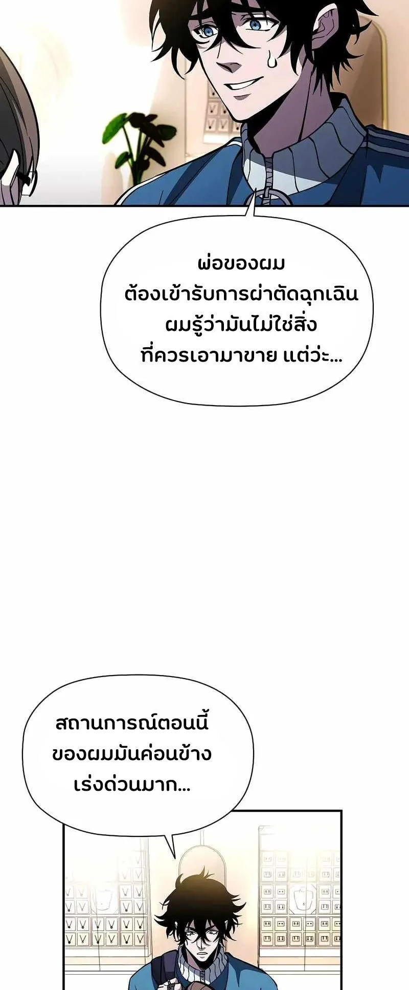 World’s Strongest Survivor ตอนที่ 16 หน้า 66