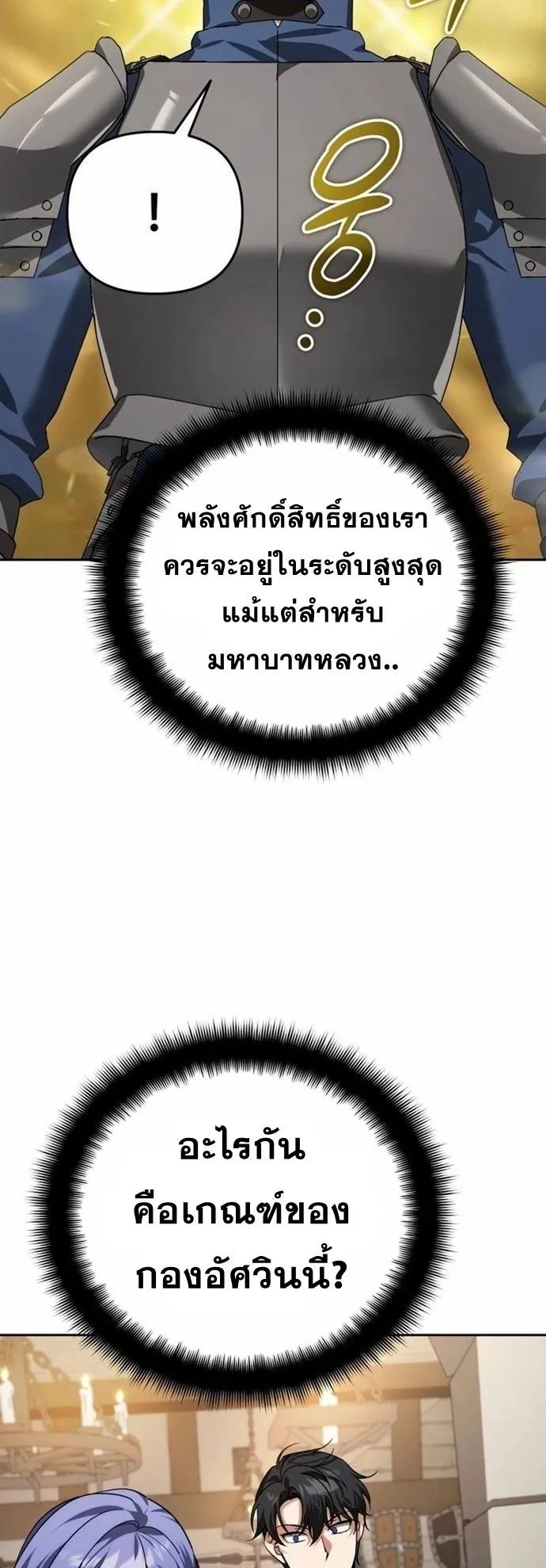 Sovereign of the Infinite Clones ตอนที่ 23 หน้า 44