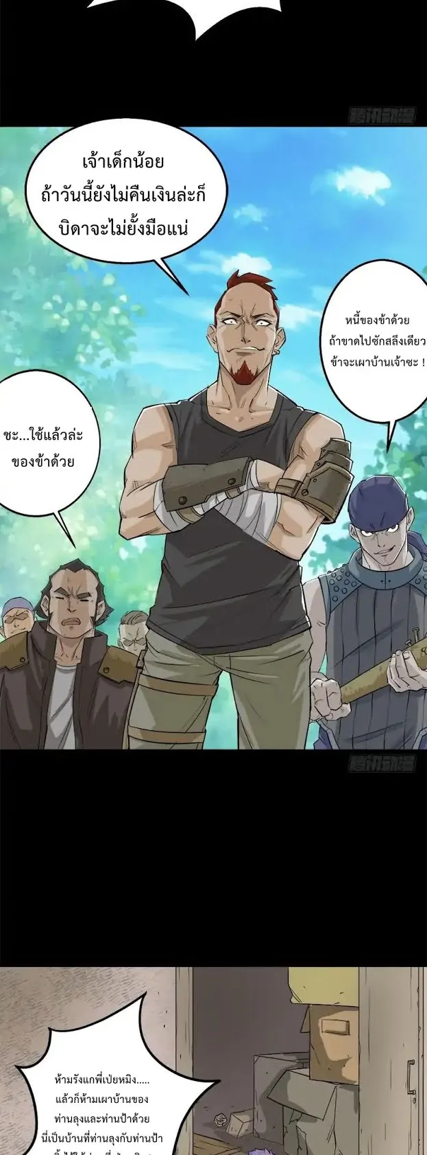 The Hunter ตอนที่ 1 หน้า 6